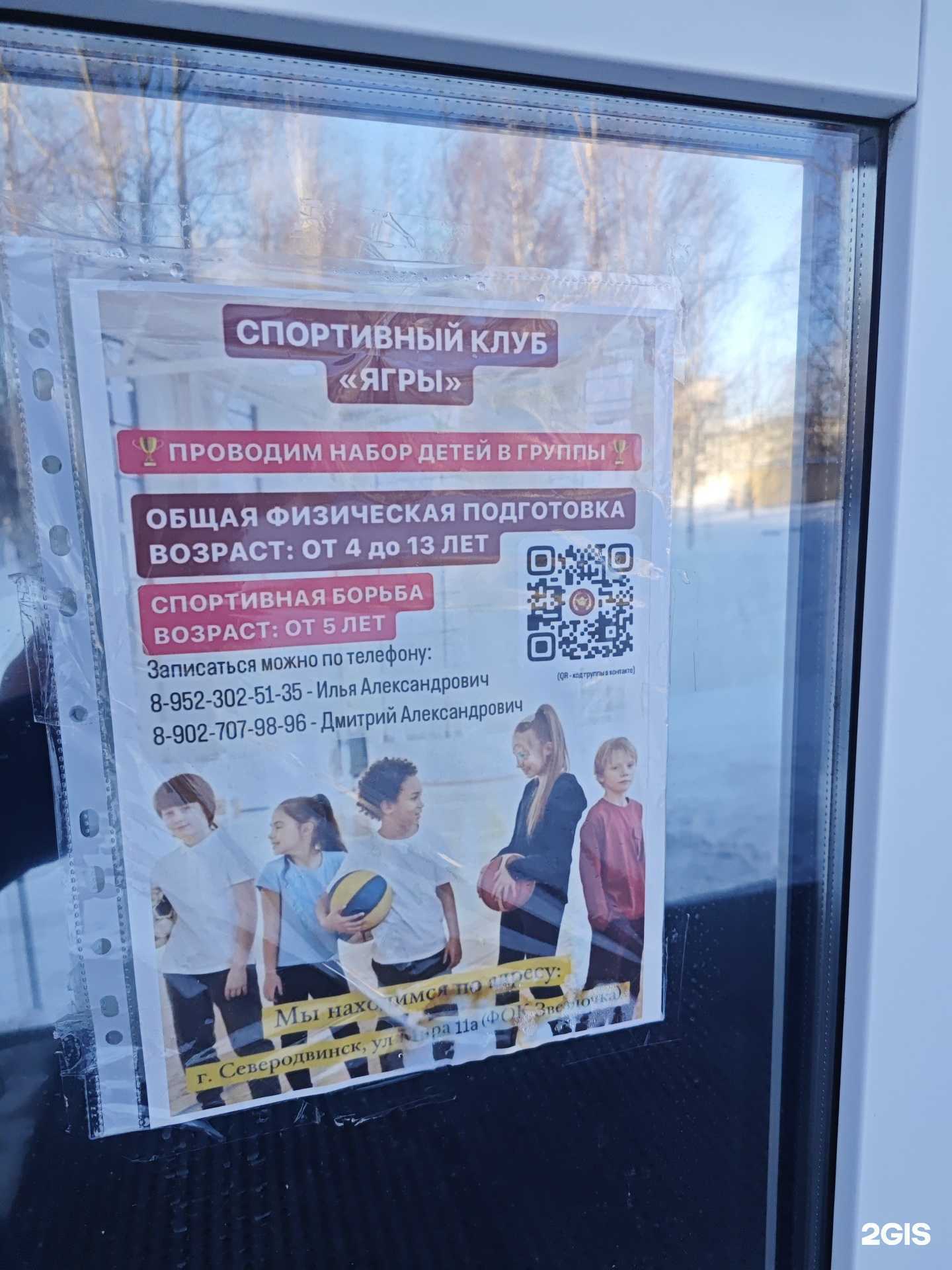 Отзывы на компанию Ягры в Северодвинске c фото