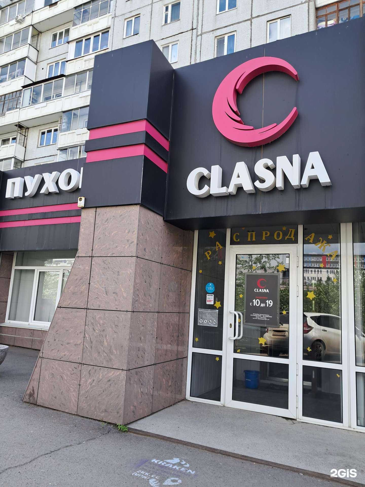 Отзывы на компанию Clasna в г. Красноярск c фото