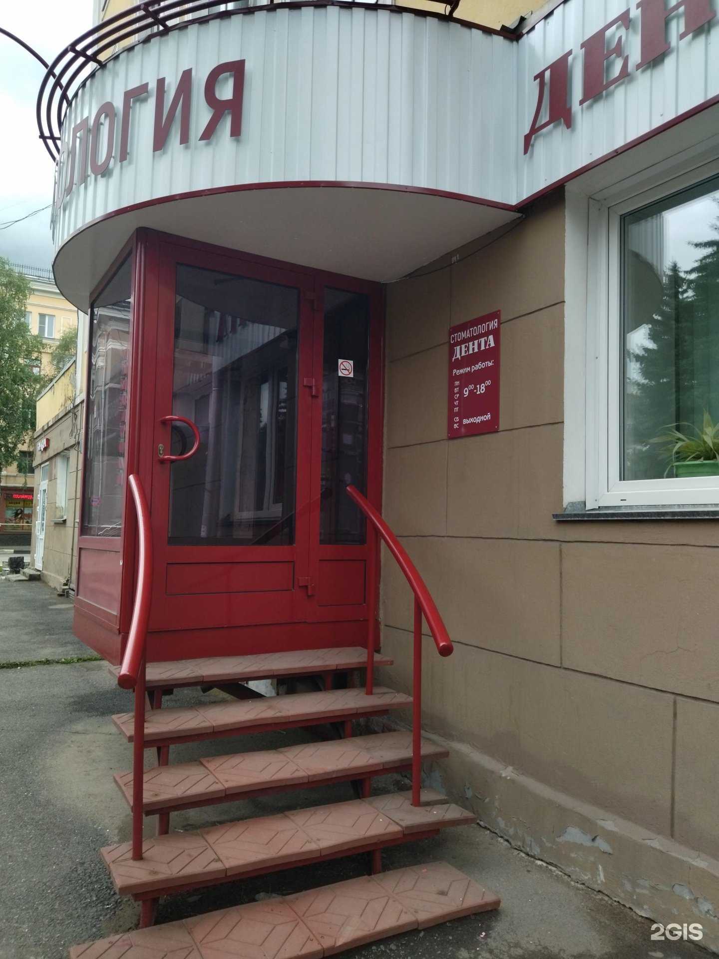 Отзывы на компанию Дента в Новокузнецке c фото