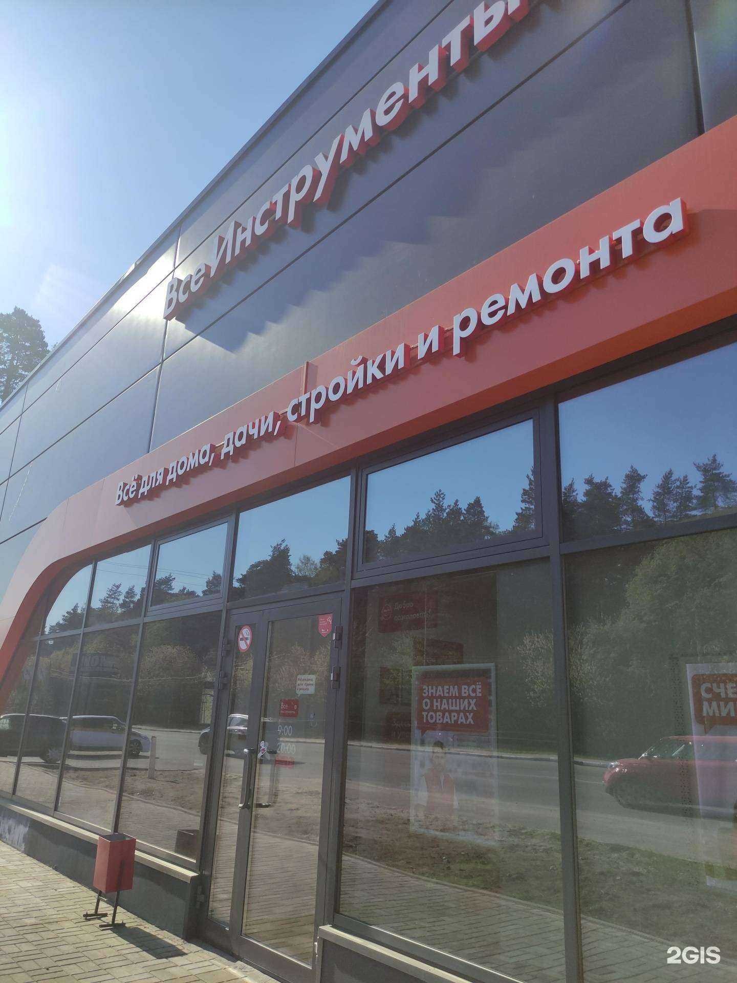Отзывы на компанию ВсеИнструменты.ру в Раменском c фото