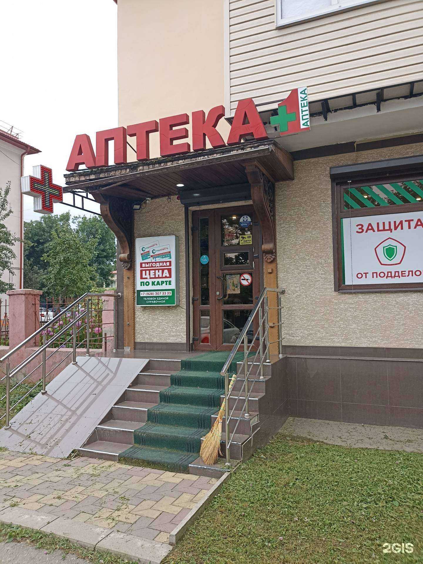 Отзывы на компанию Первая аптека в Нальчике c фото