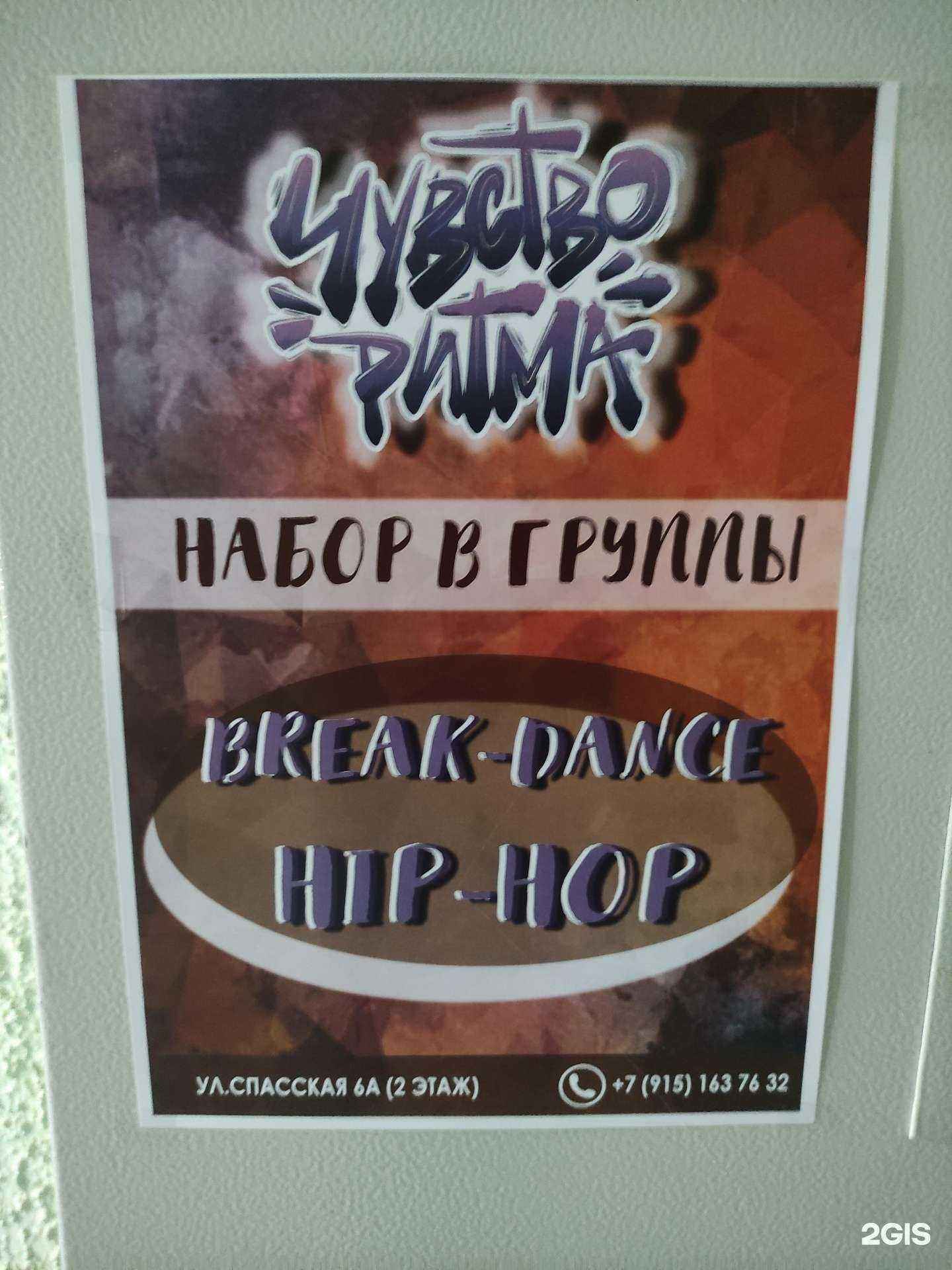 Отзывы на компанию Чувство ритма в г. Дмитров c фото