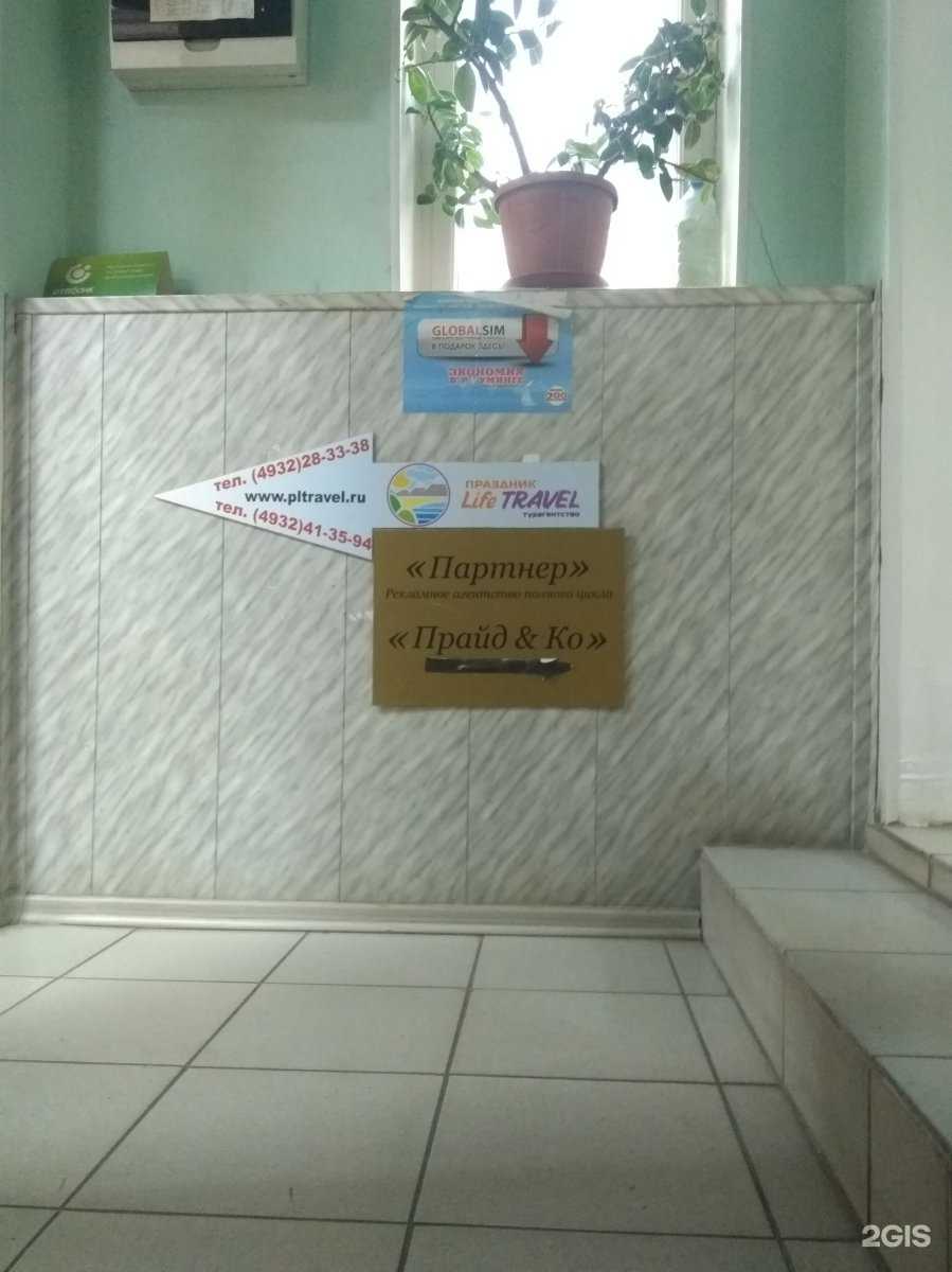 Отзывы на компанию Партнер в Иванове c фото