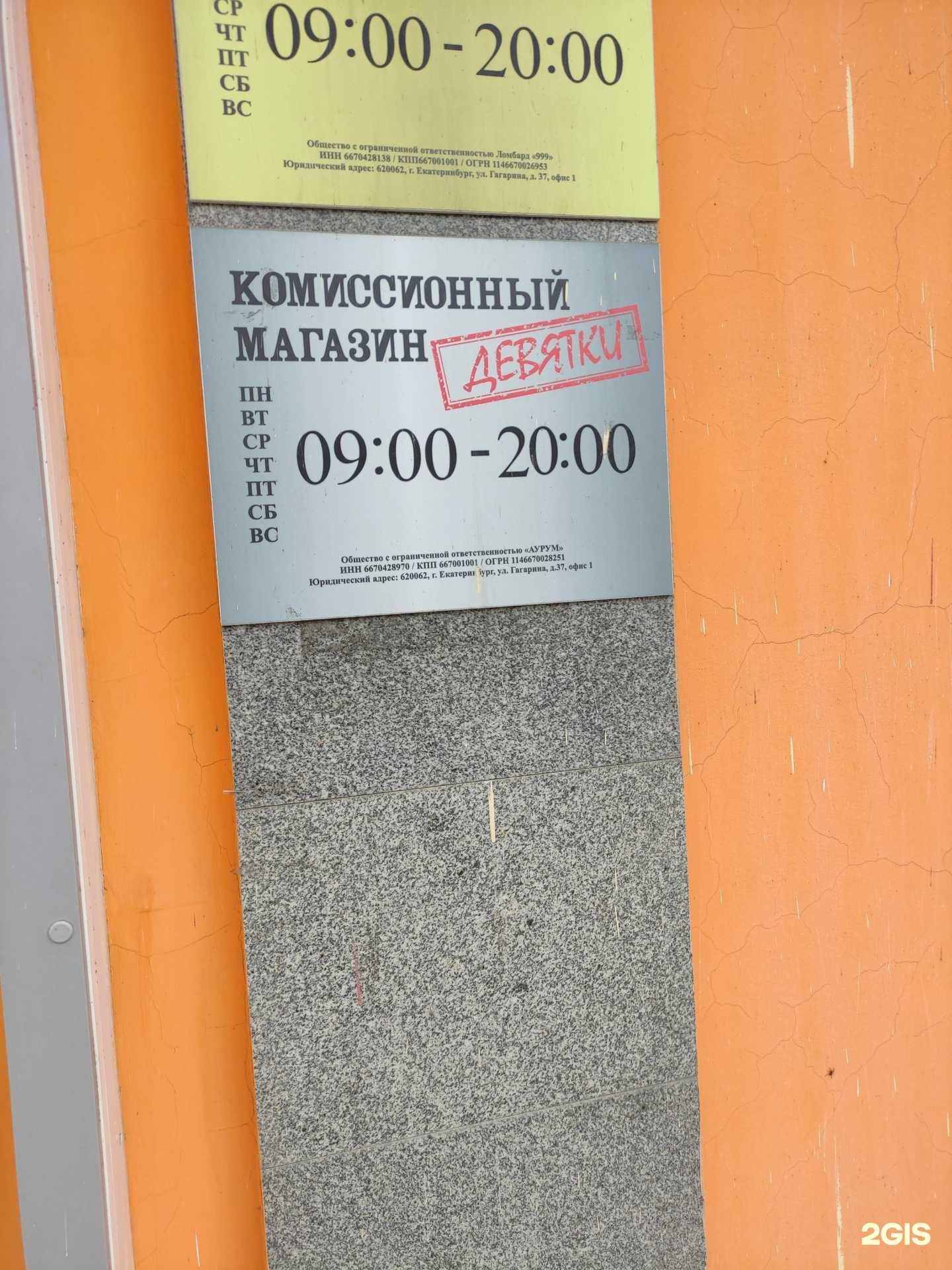 Отзывы на компанию Девятки в Екатеринбурге c фото