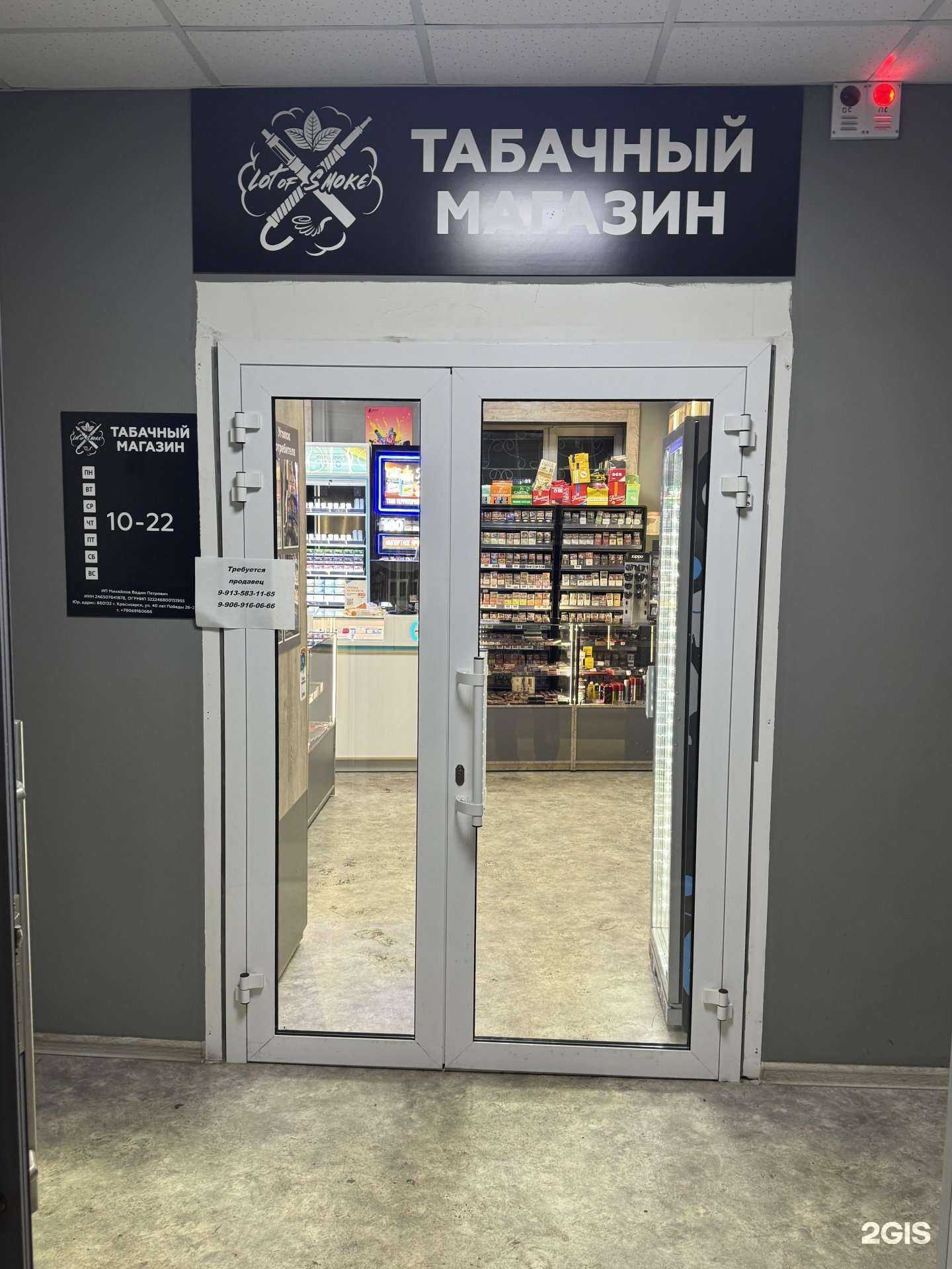 Отзывы на компанию Lot of smoke в Красноярске c фото