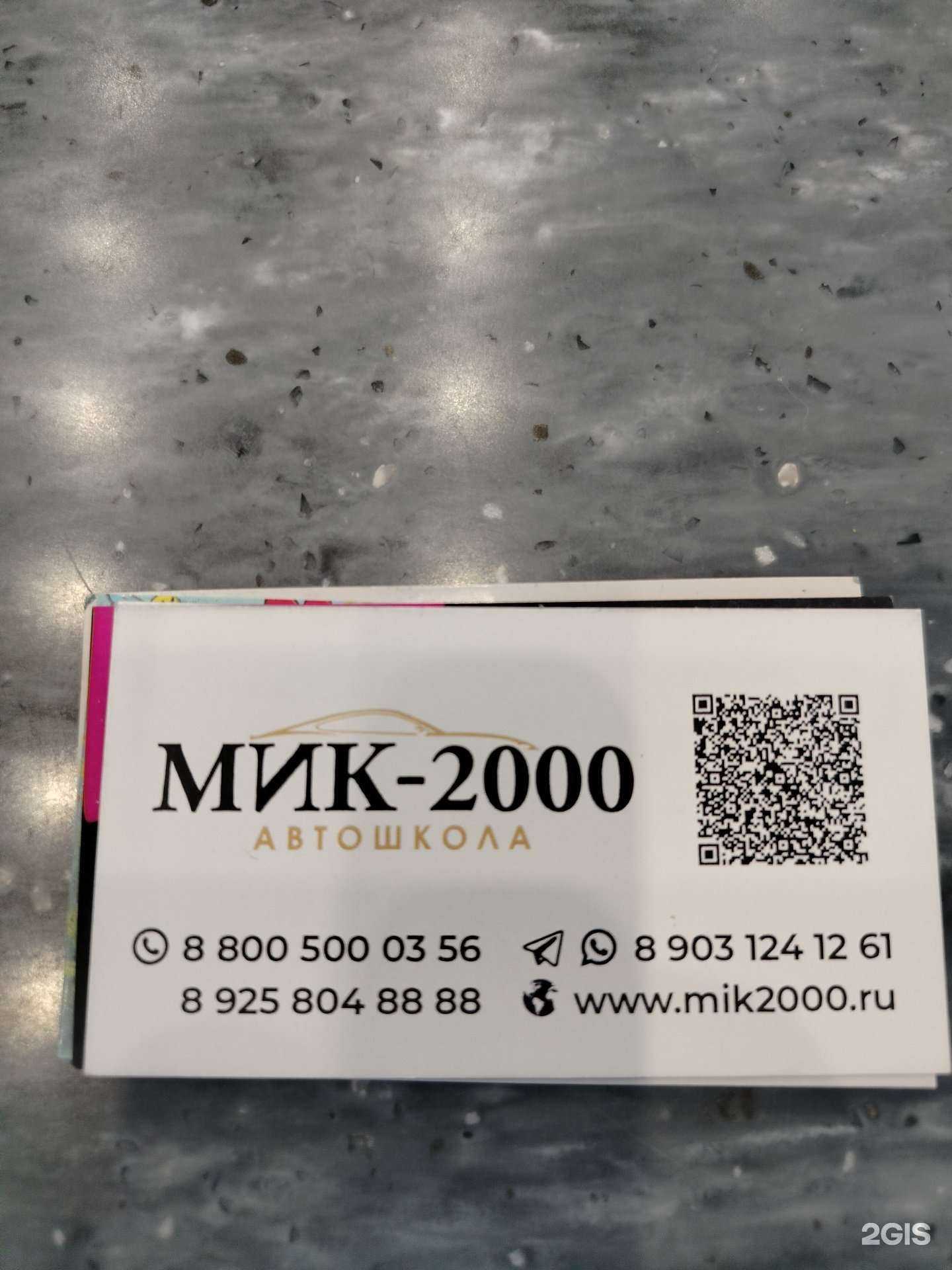 Отзывы на компанию Мик-2000 в Апрелевке c фото