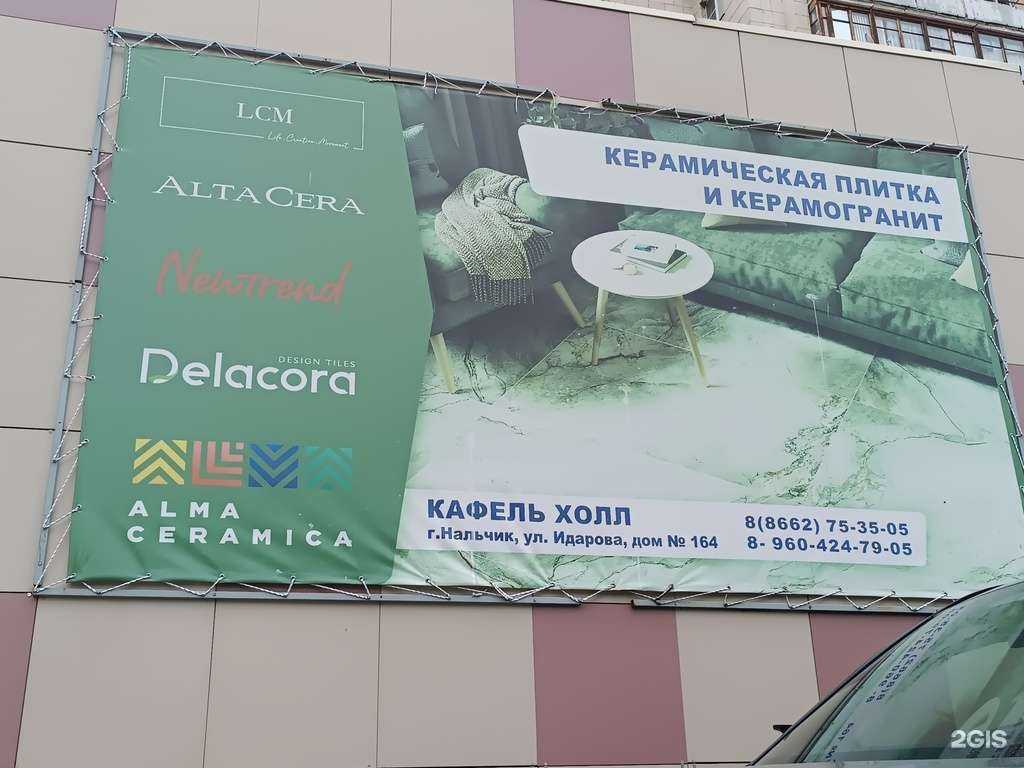 Отзывы на компанию Кафель холл в г. Нальчик c фото