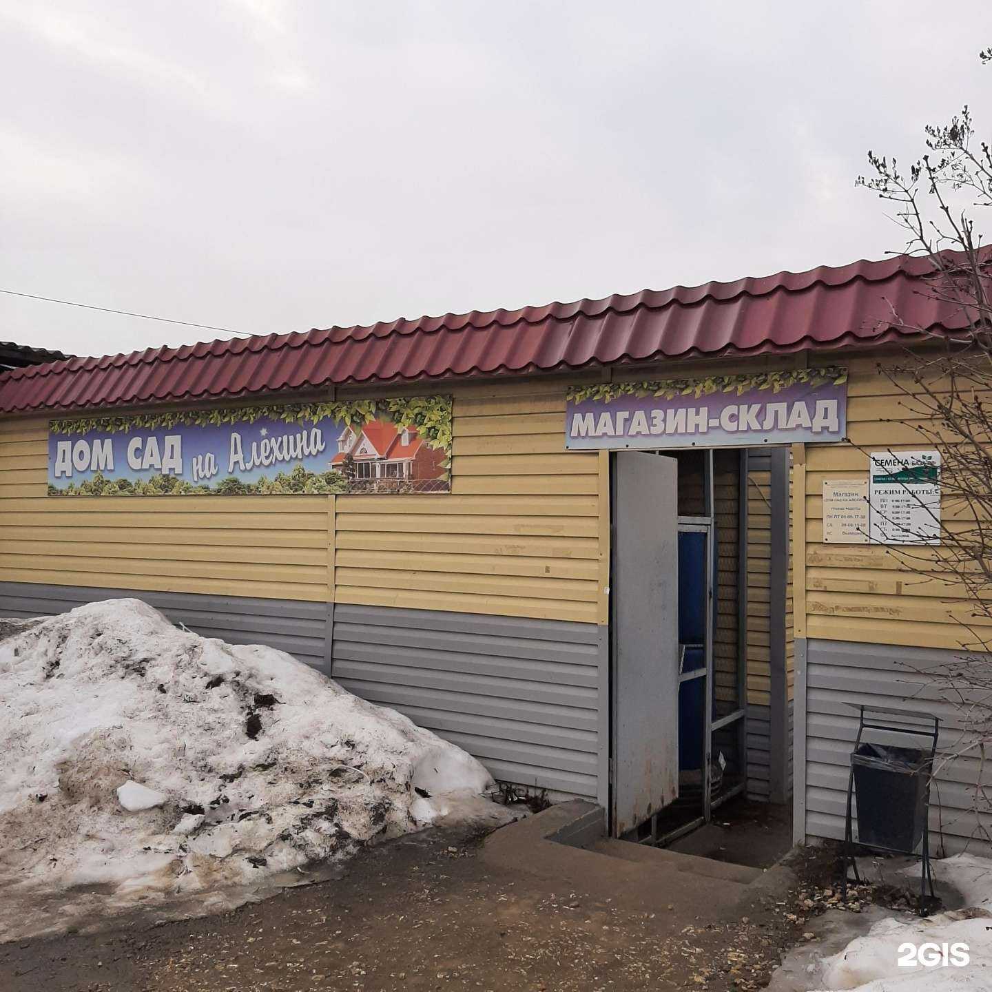 Отзывы на компанию Дом Сад на Алехина в г. Волгоград c фото