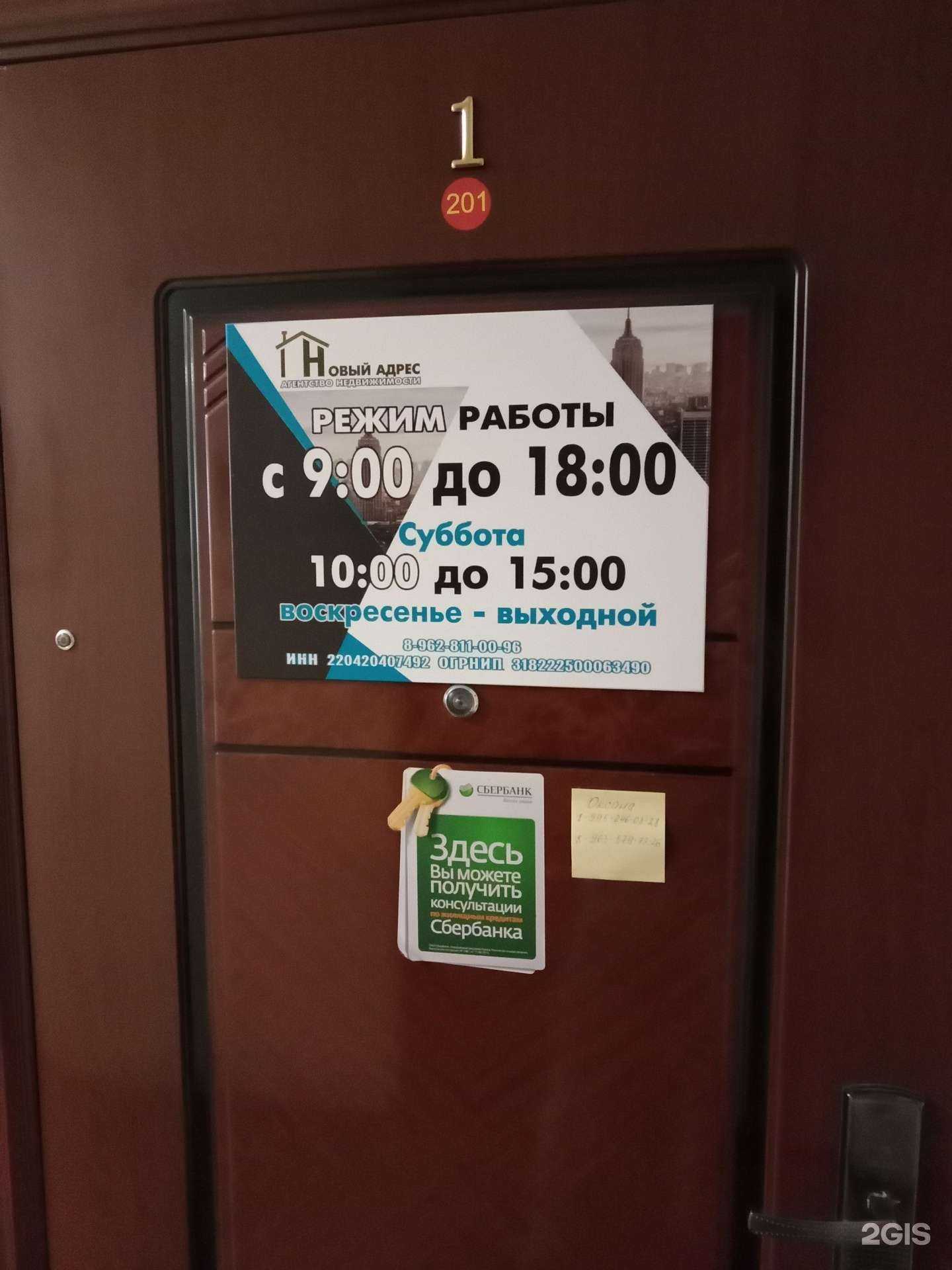 Отзывы на компанию Новый адрес в Бийске c фото