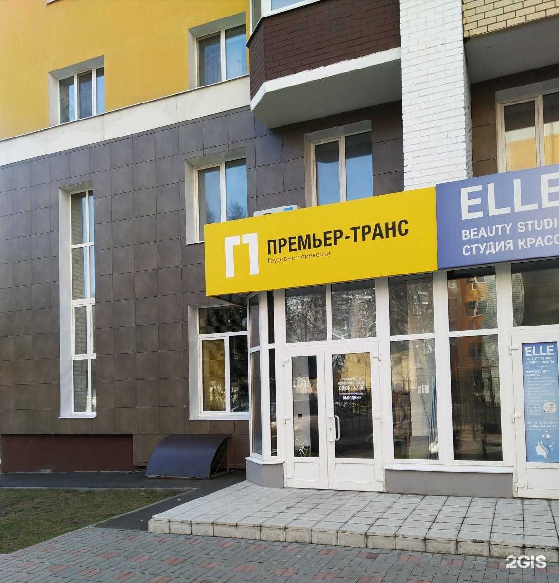 Отзывы на компанию Премьер-Транс в Брянске c фото