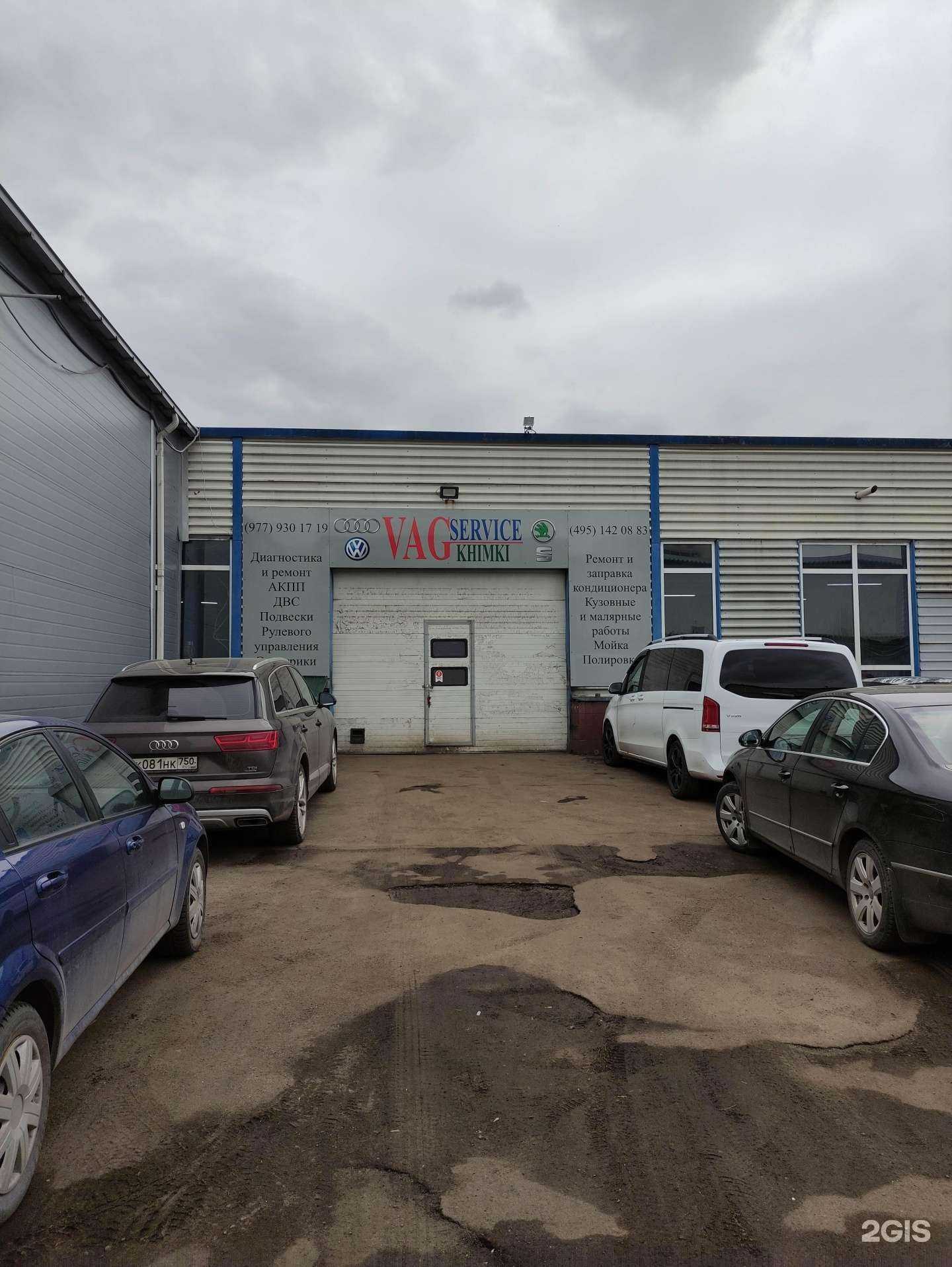 Отзывы на компанию Vag service в Химках c фото