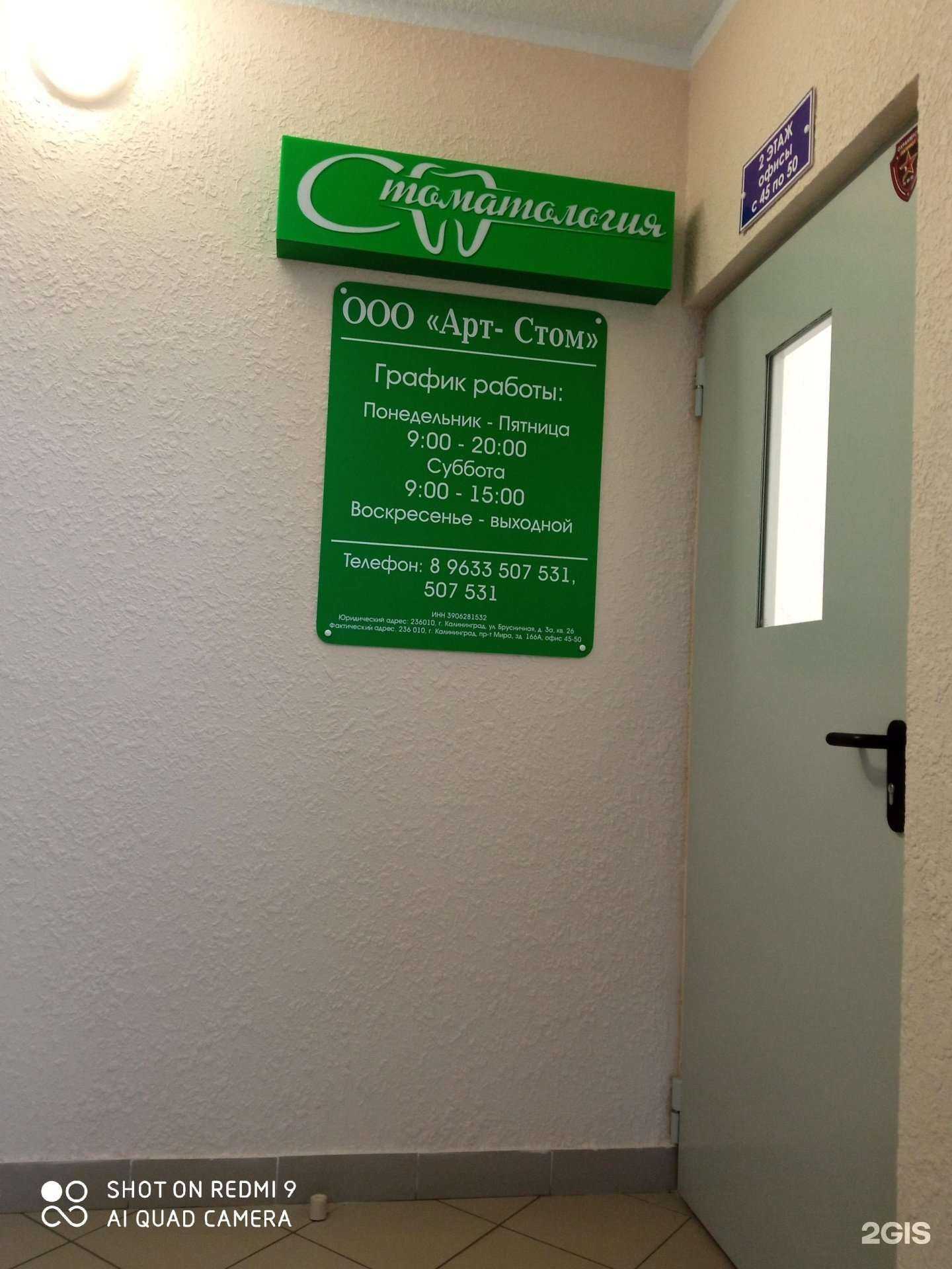 Отзывы на компанию Арт-стом в г. Калининград c фото