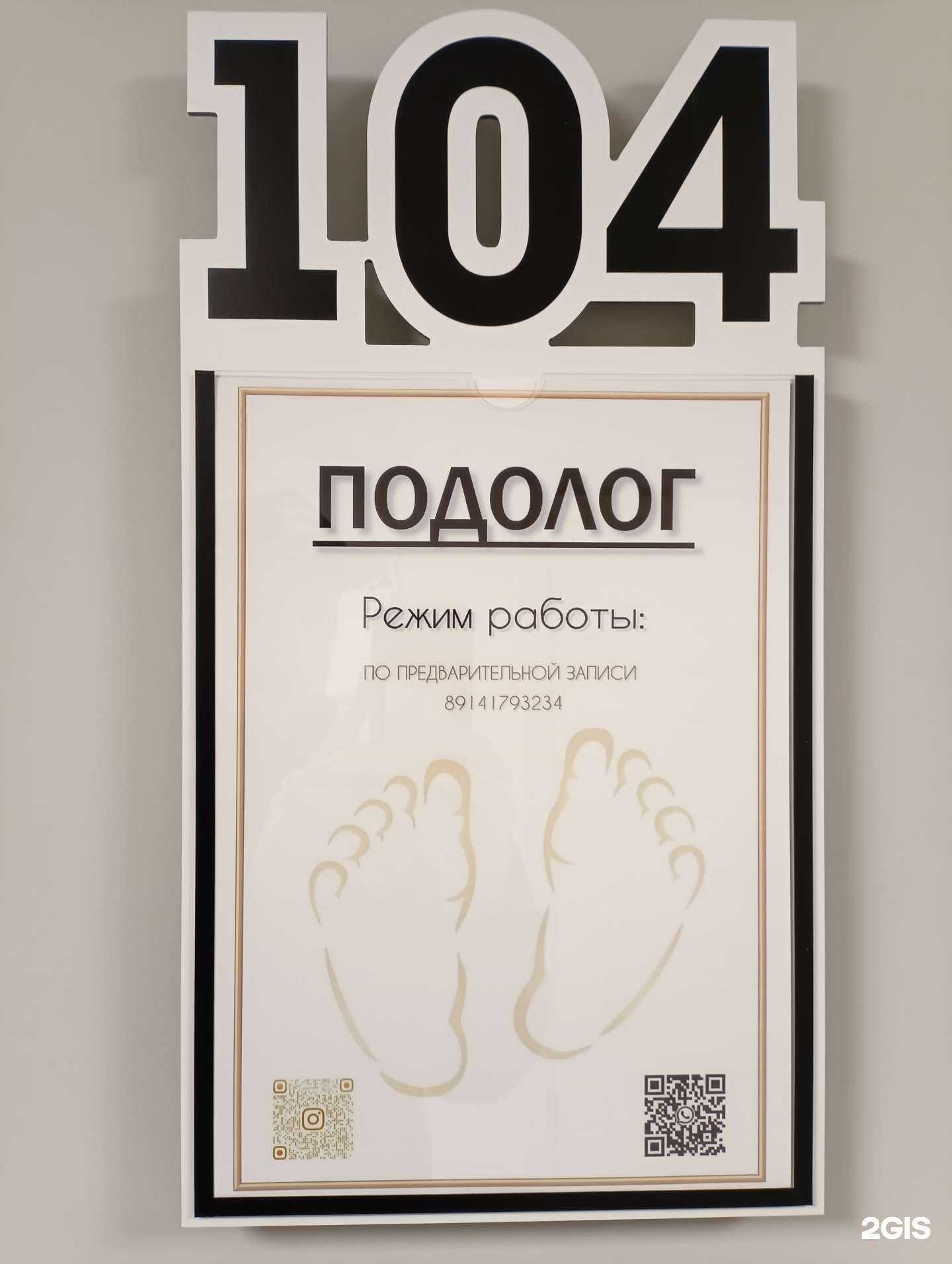 Отзывы на компанию Кабинет подолога в Комсомольске-на-Амуре c фото