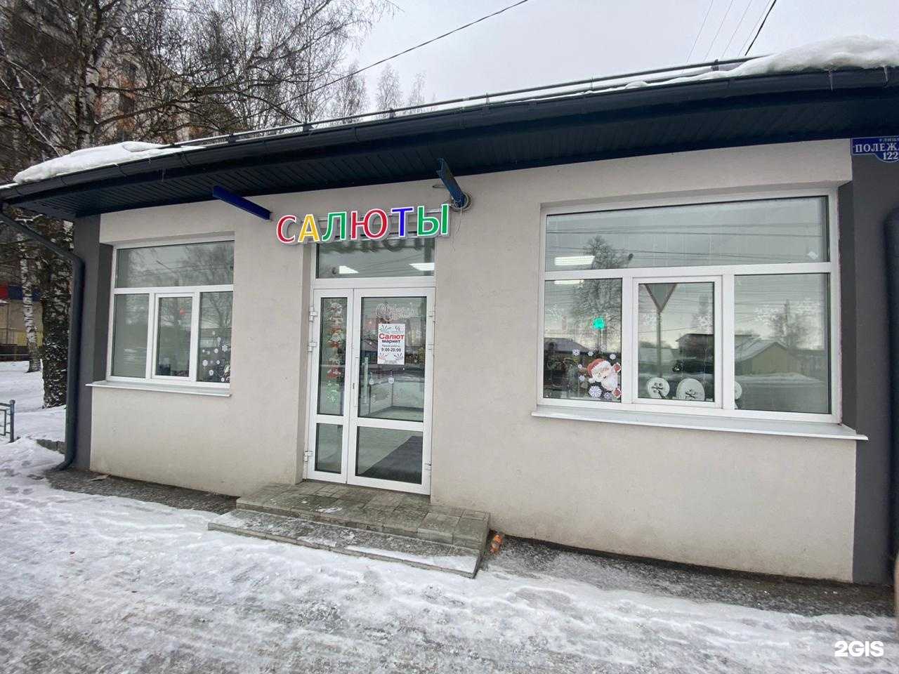 Отзывы на компанию Салют маркет в г. Саранск c фото