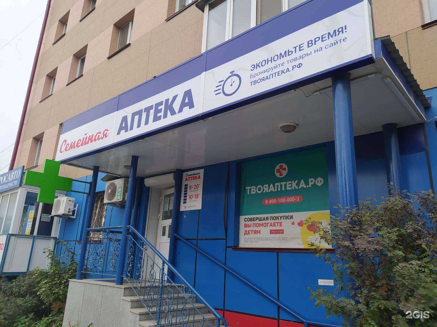 Отзывы на компанию Семейная аптека в г. Южно-Сахалинск c фото