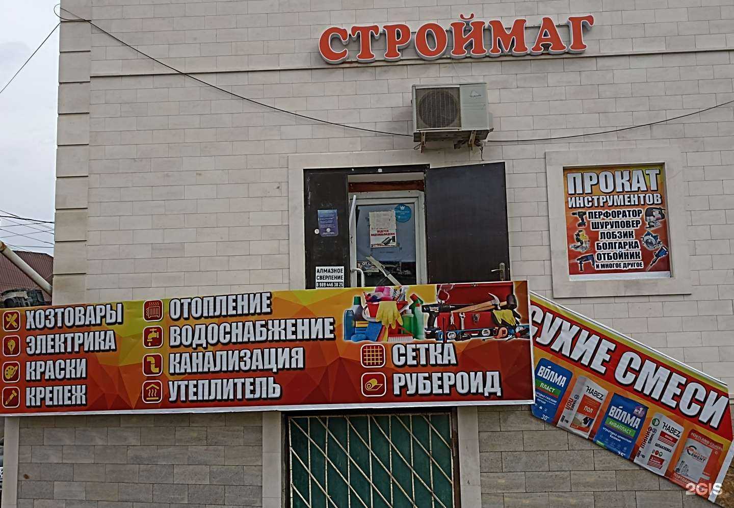 Отзывы на компанию Магазин строительных товаров в Махачкале c фото