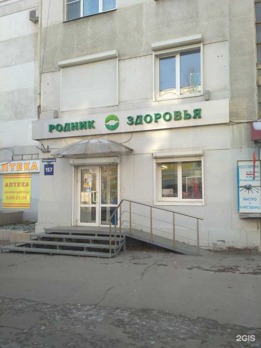 Отзывы на компанию Родник здоровья в Саратове c фото