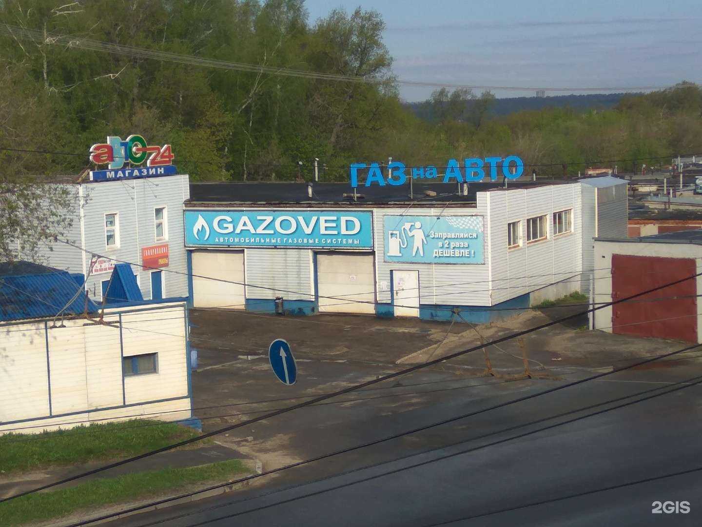 Отзывы на компанию Gazoved в г. Чебоксары c фото