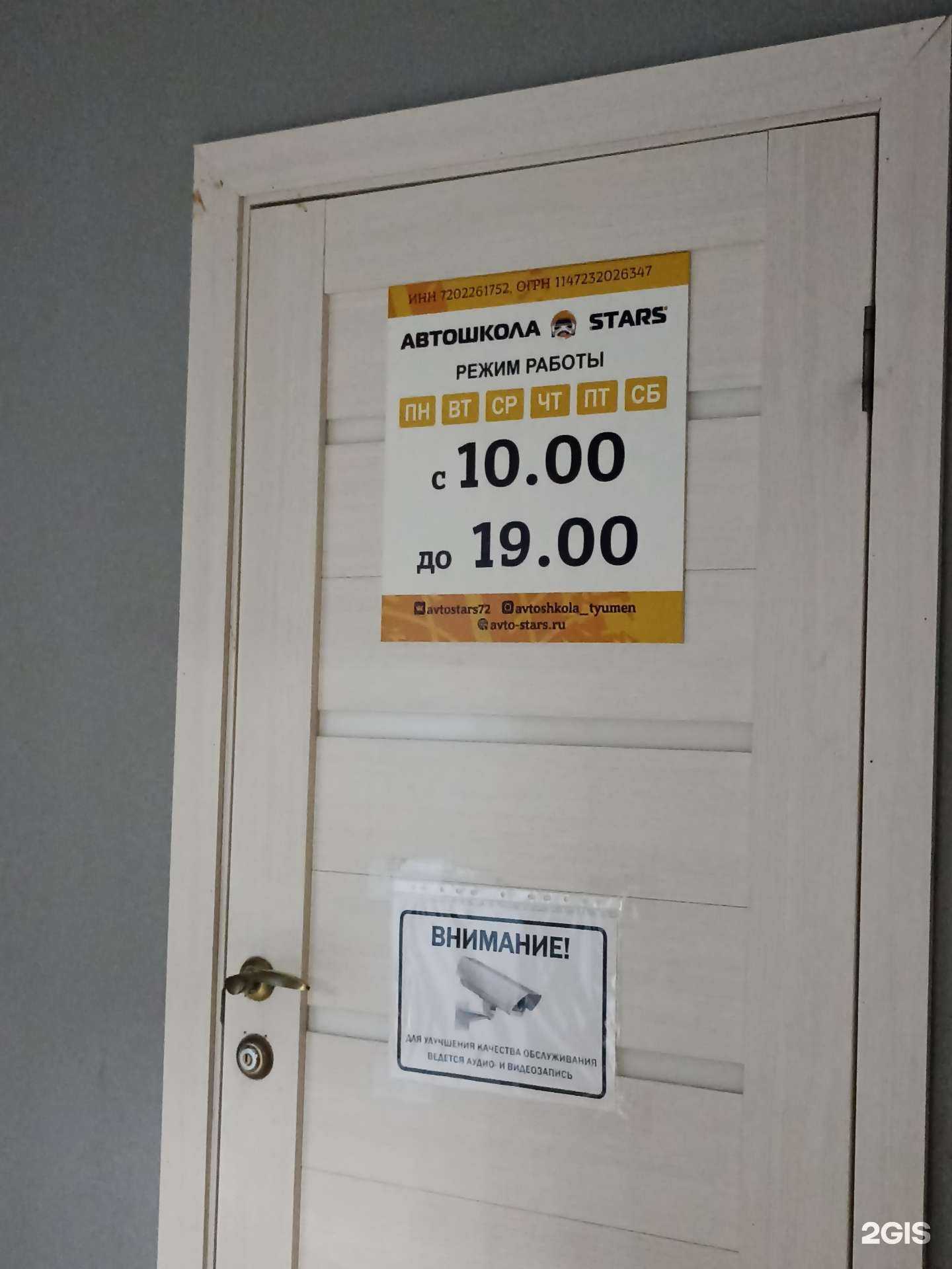 Отзывы на компанию Старс в Тюмени c фото