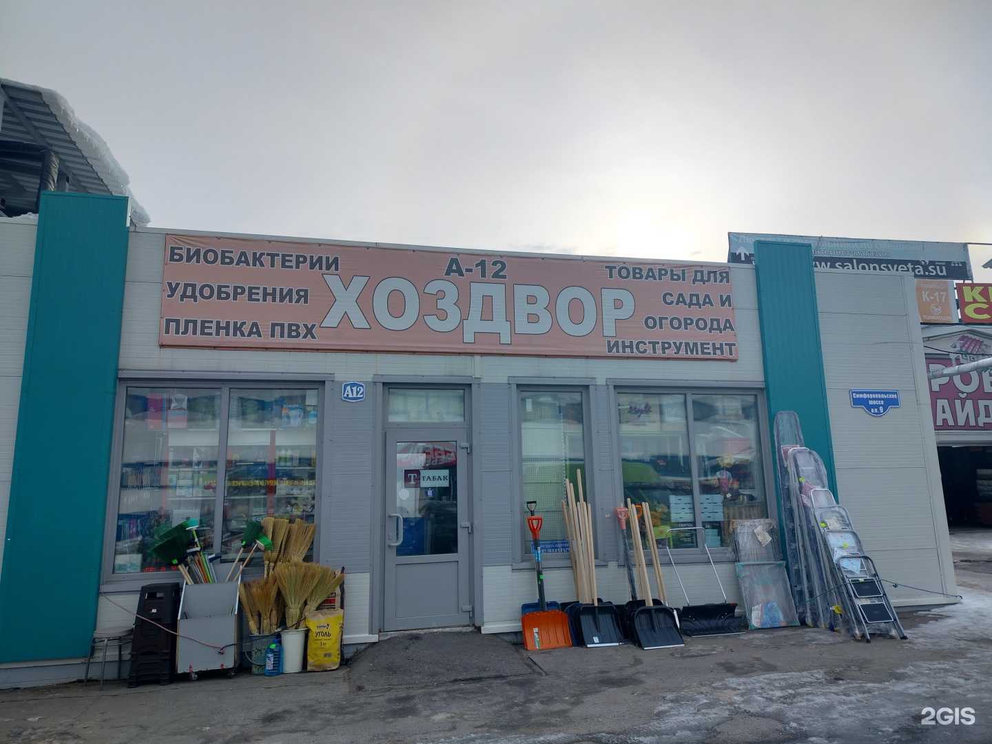 Отзывы на компанию Хоздвор в г. Чехов c фото