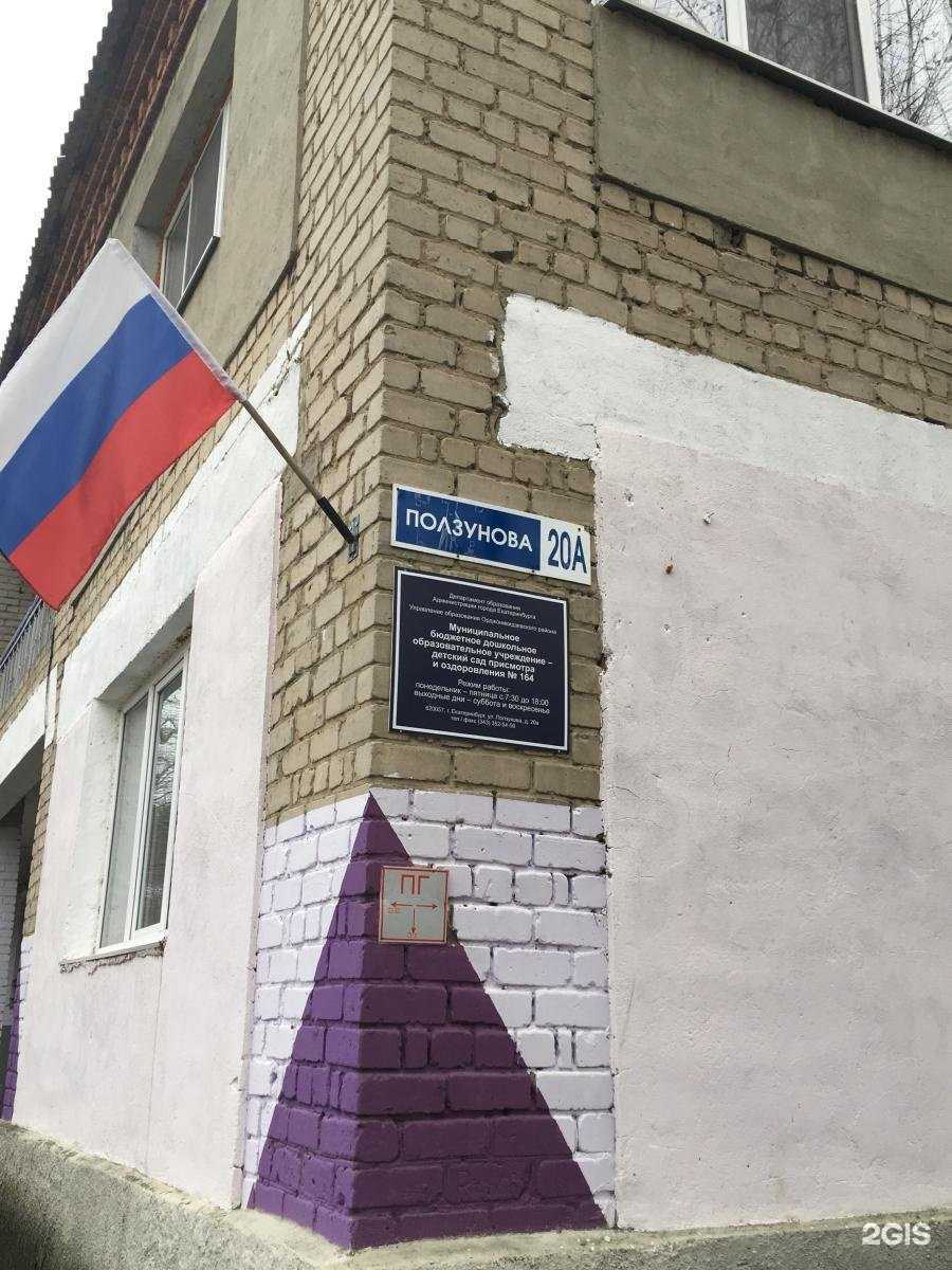 Отзывы на компанию Детский сад №164 присмотра и оздоровления в г. Екатеринбург c фото