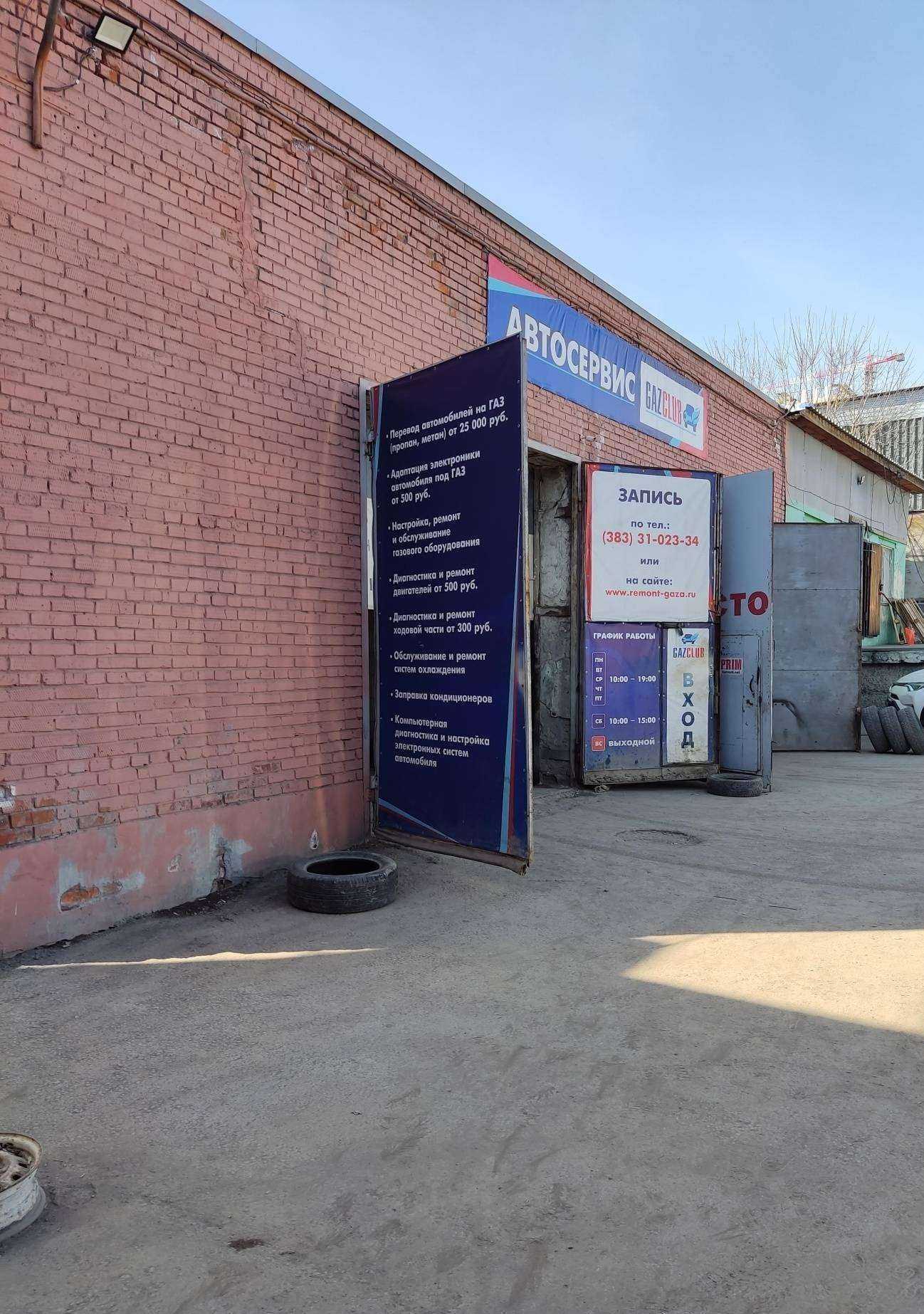 Отзывы на компанию Gazclub в Новосибирске c фото