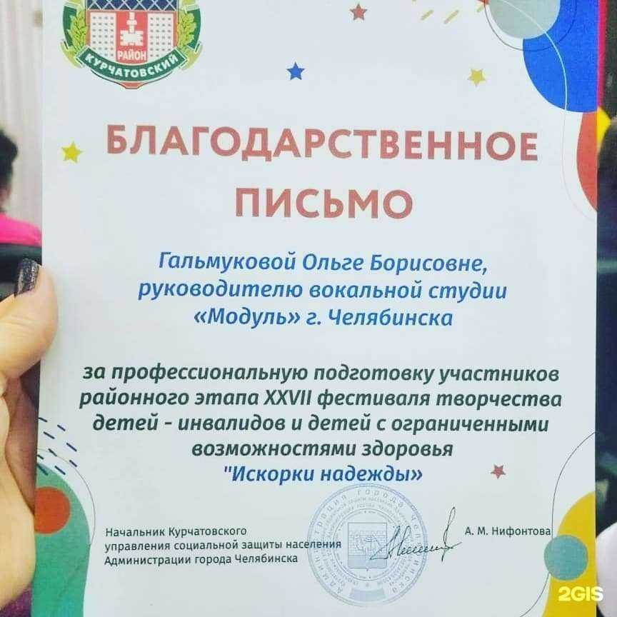 Отзывы на компанию Модуль в Челябинске c фото