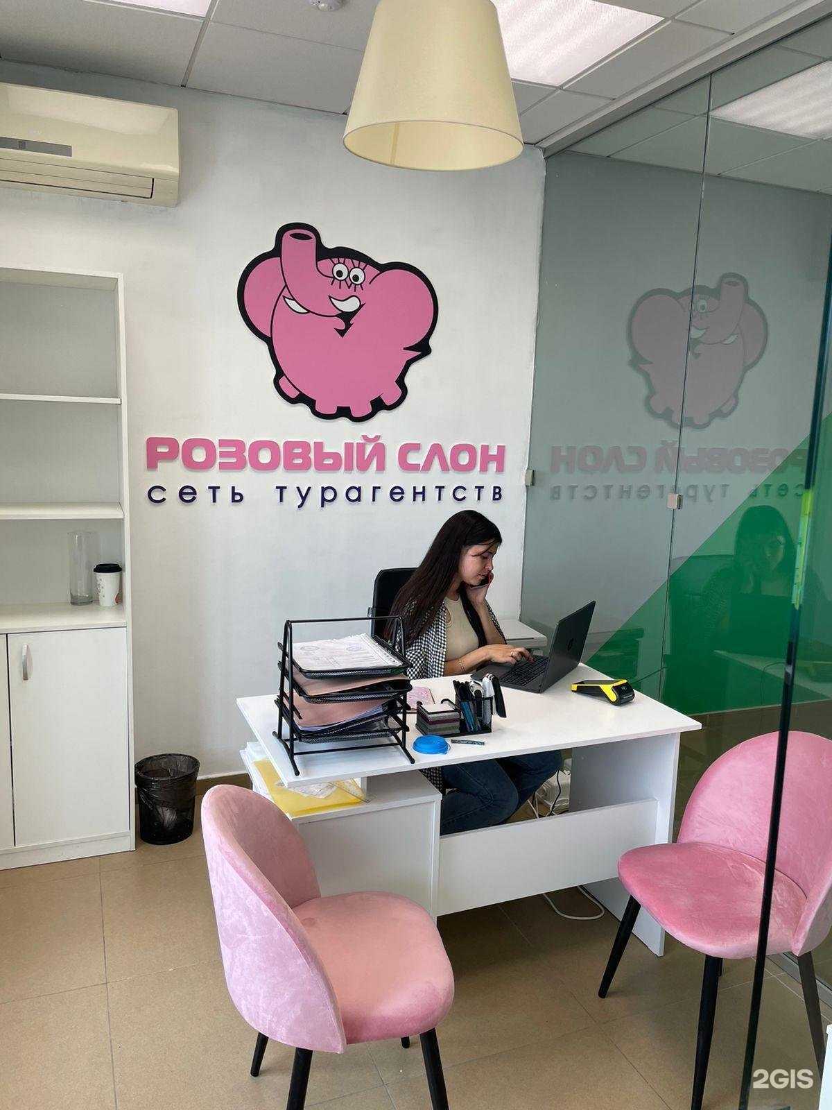 Отзывы на компанию Розовый слон в г. Щёлково c фото