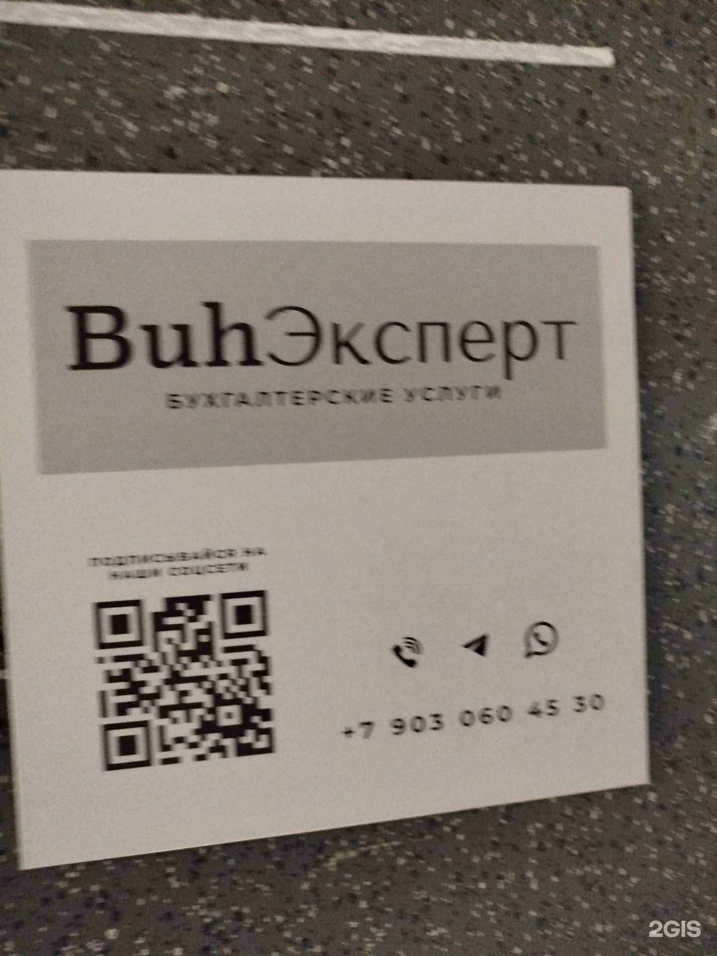 Отзывы на компанию Buhэксперт в Дзержинске c фото