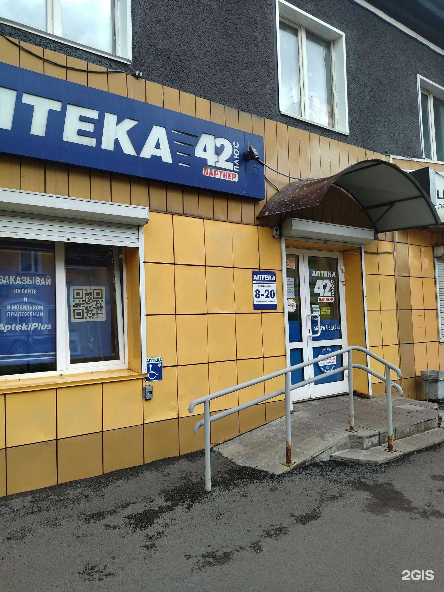 Отзывы на компанию АптекиПлюс в Киселёвске c фото