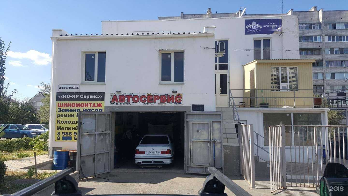 Отзывы на компанию Но-Яр Сервис в Волгограде c фото