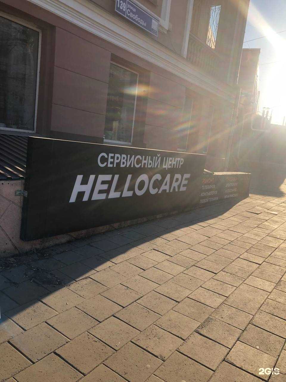 Отзывы на компанию Hellocare в Челябинске c фото