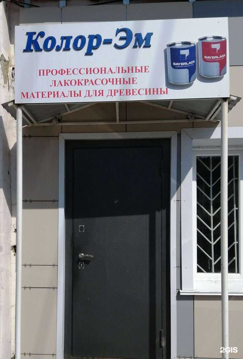 Отзывы на компанию Колор-Эм в Саранске c фото