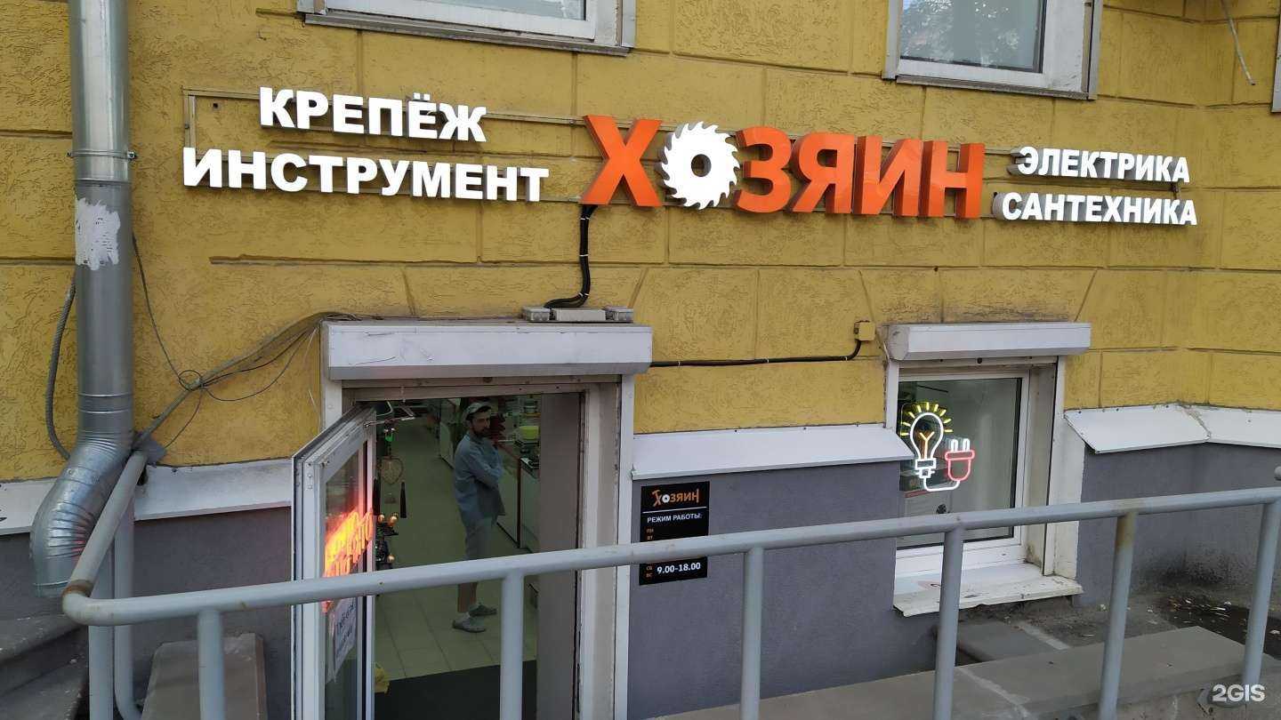 Отзывы на компанию Хозяин в Нижнем Новгороде c фото