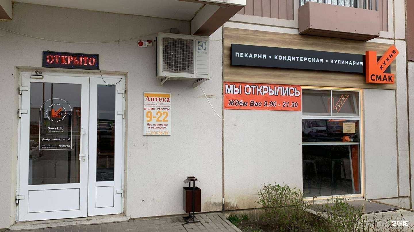 Отзывы на компанию Смак-кухня в г. Ростов-на-Дону c фото