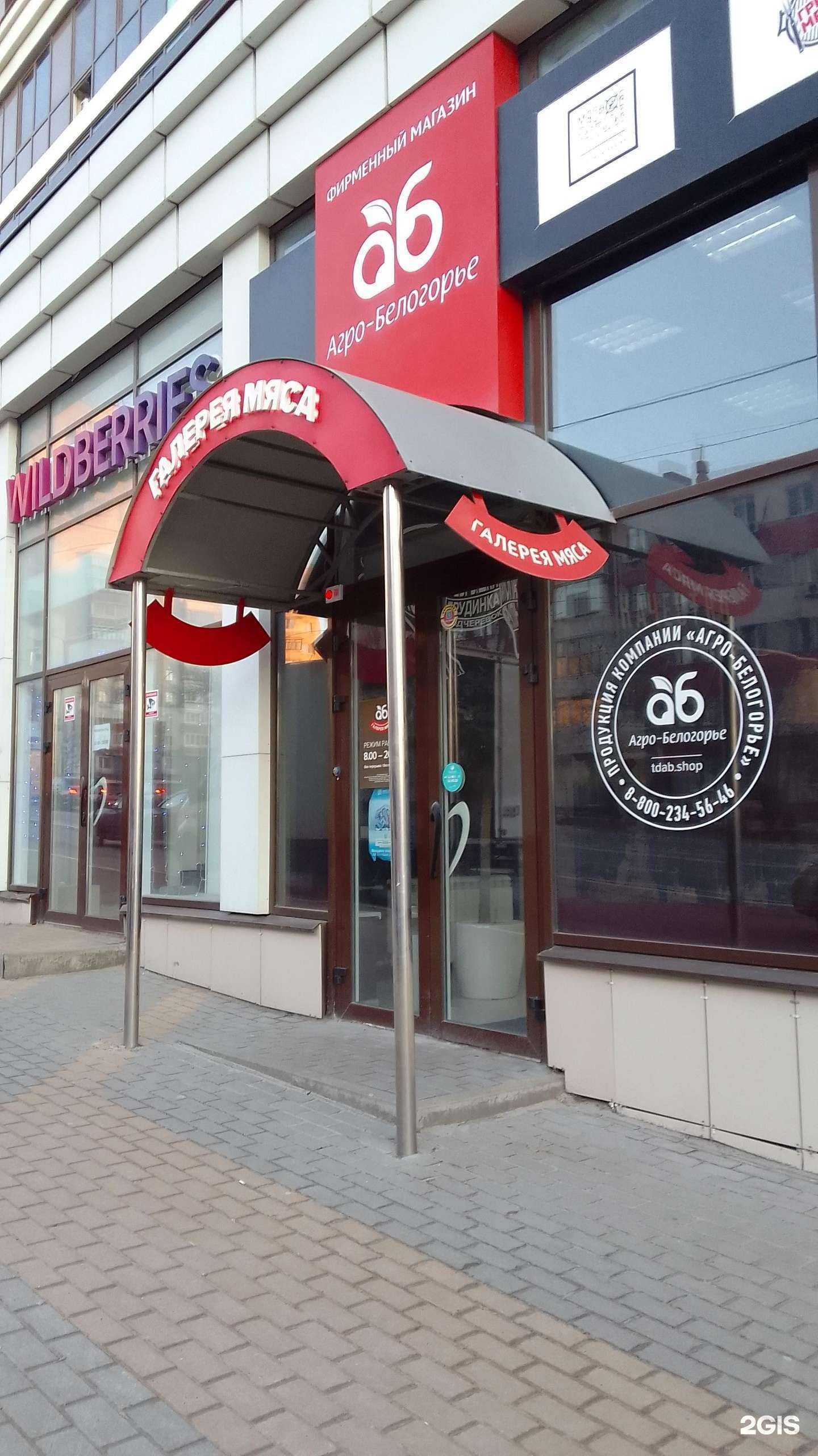 Отзывы на компанию Агро-Белогорье в Белгороде c фото