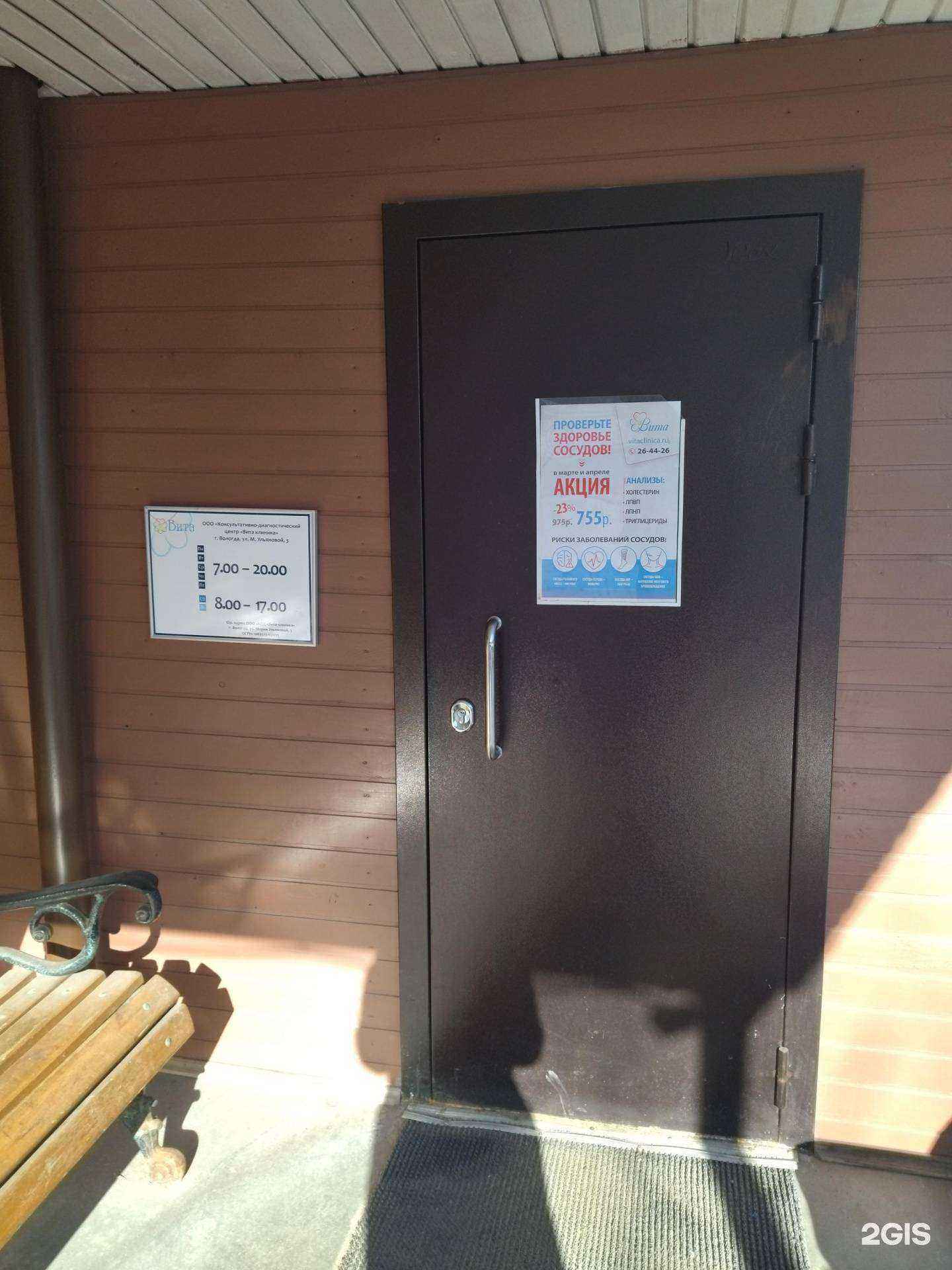 Отзывы на компанию Вита в г. Вологда c фото