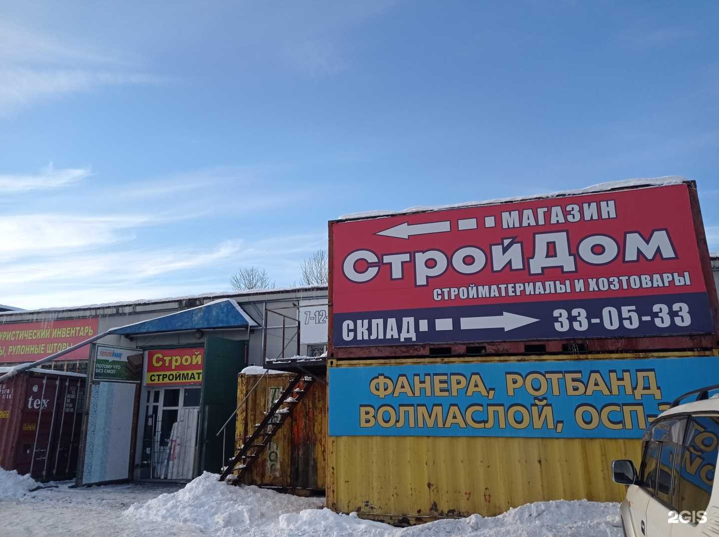 Отзывы на компанию Строй дом в г. Елизово c фото