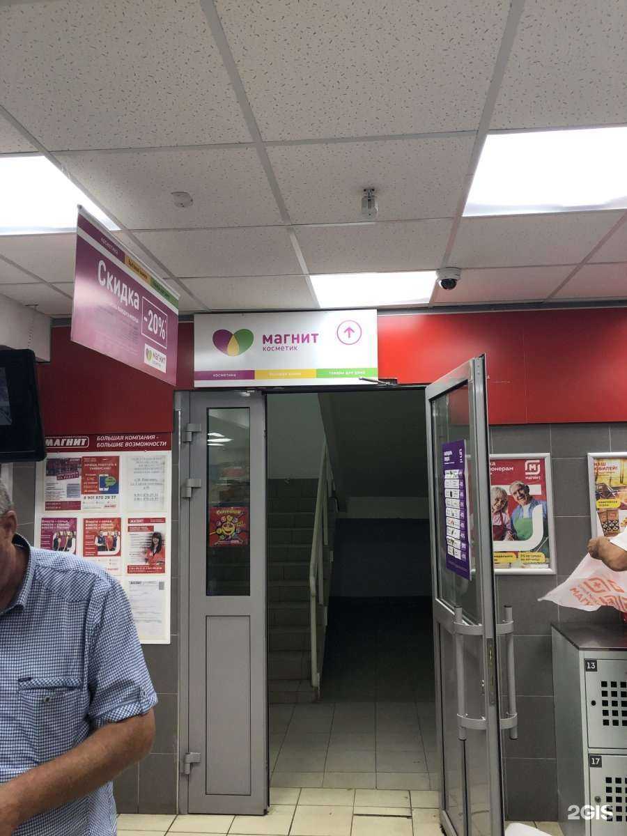 Отзывы на компанию Магнит косметик в г. Нижний Новгород c фото
