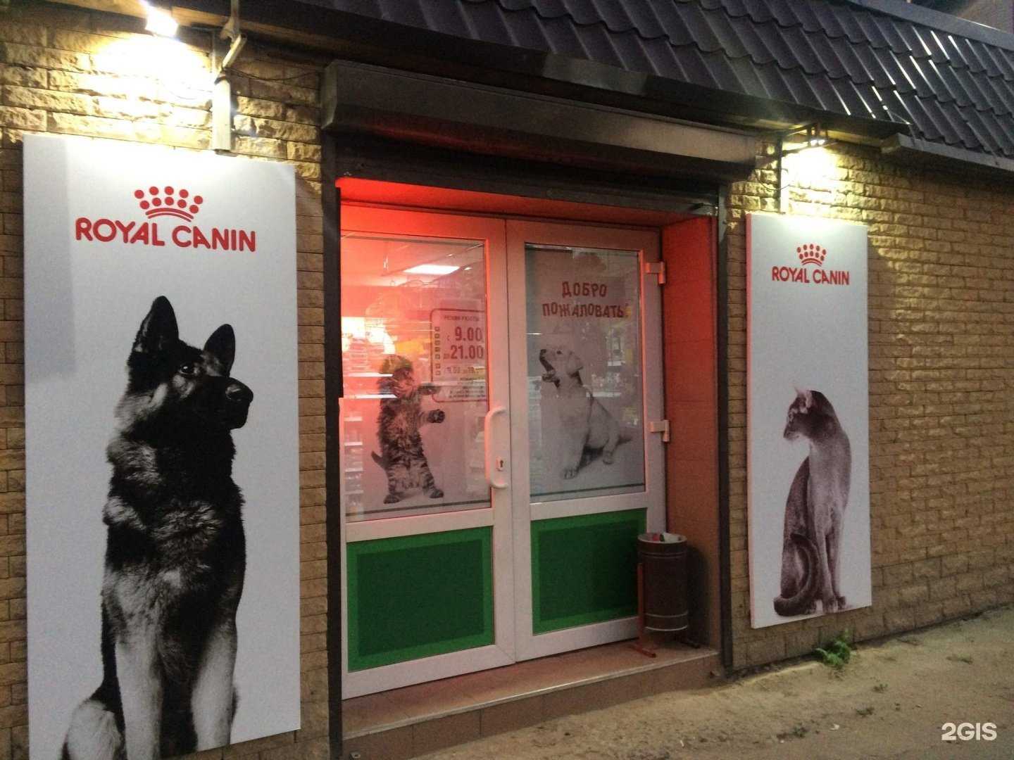 Отзывы на компанию Зоомагазин в Ростове-на-Дону c фото