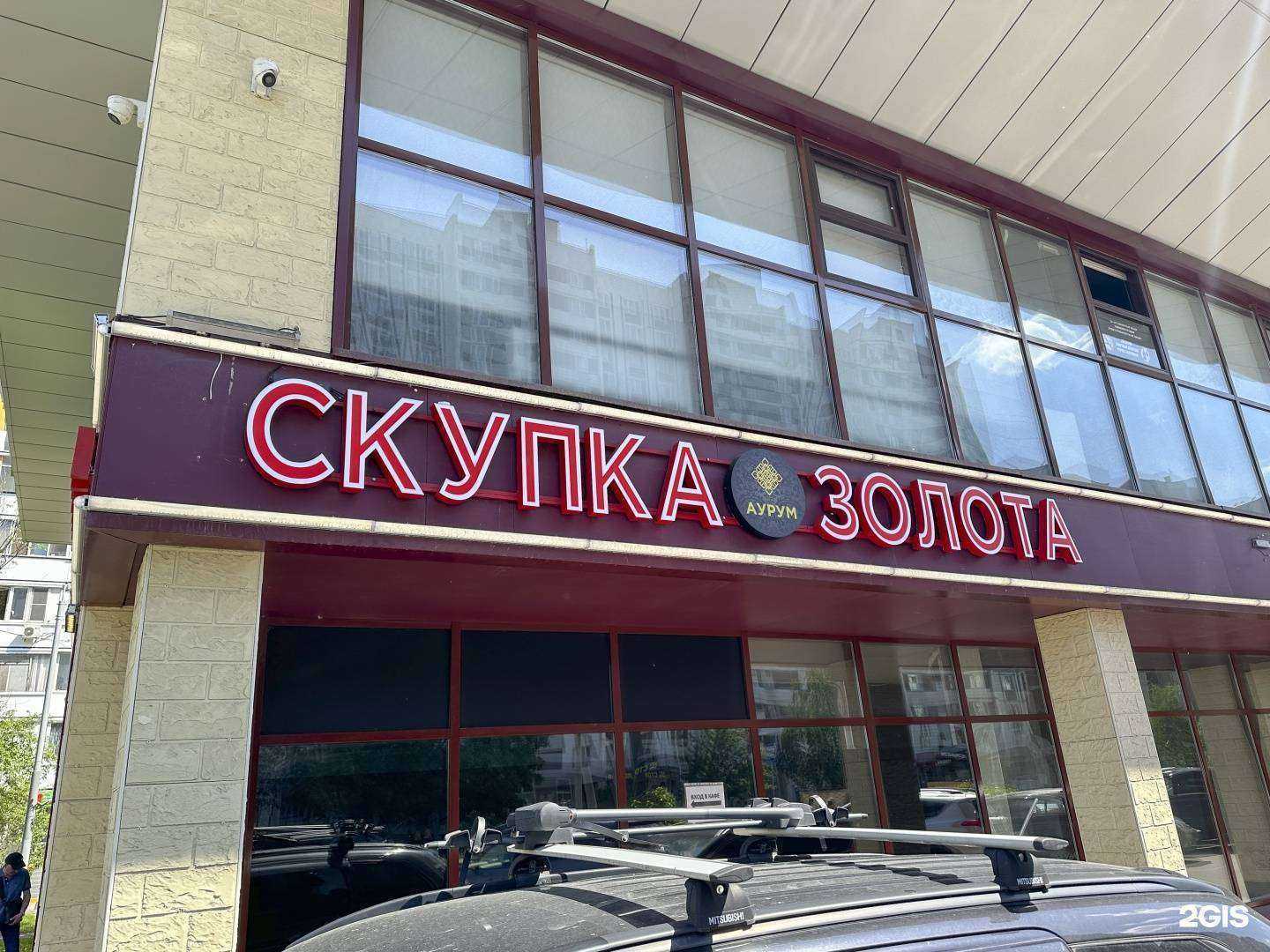 Отзывы на компанию Аурум в г. Отрадное c фото