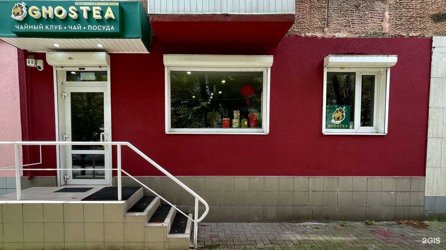 Отзывы на компанию GhosTea в Калининграде c фото