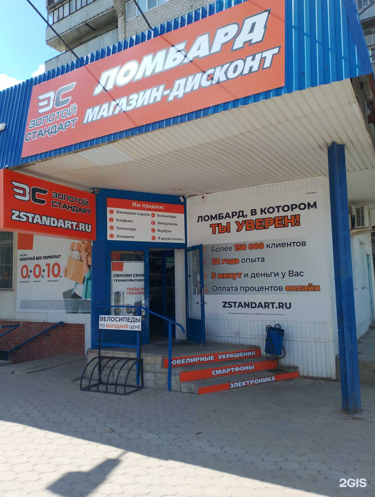 Отзывы на компанию Золотой Cтандарт в г. Волжский c фото