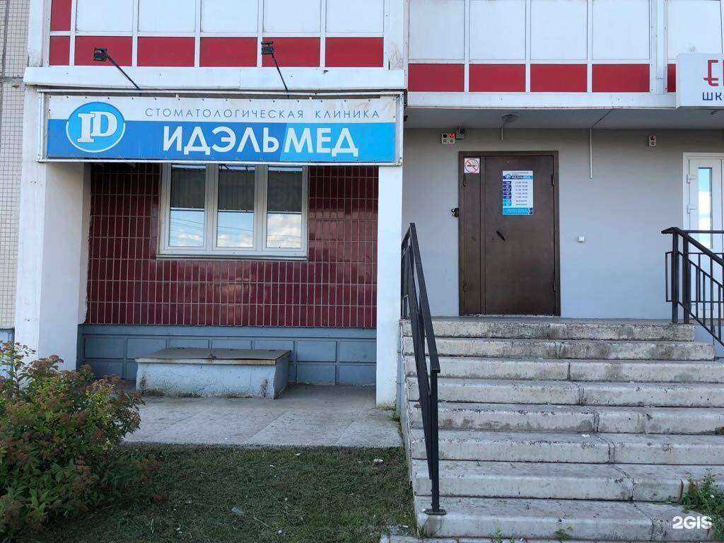 Отзывы на компанию Vectordent в г. Красноярск c фото