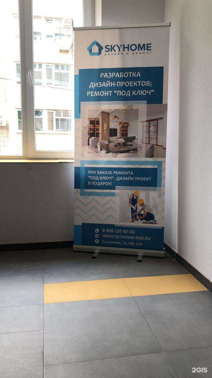 Отзывы на компанию SkyHome в Ростове-на-Дону c фото