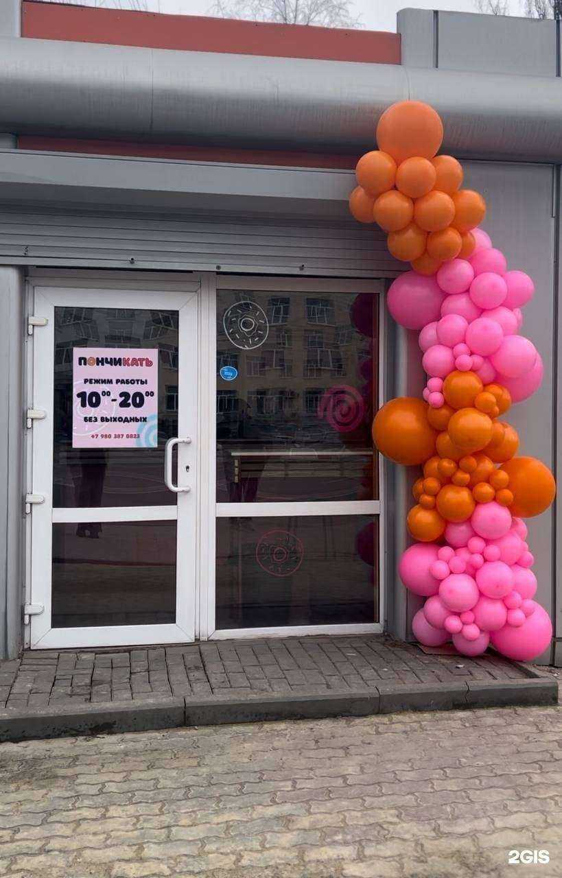 Отзывы на компанию Пончикать в Белгороде c фото