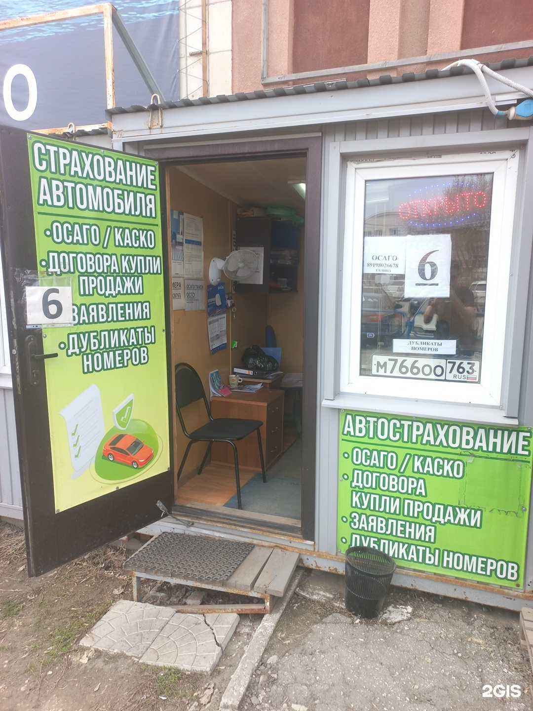 Отзывы на компанию Страховой агент в Самаре c фото