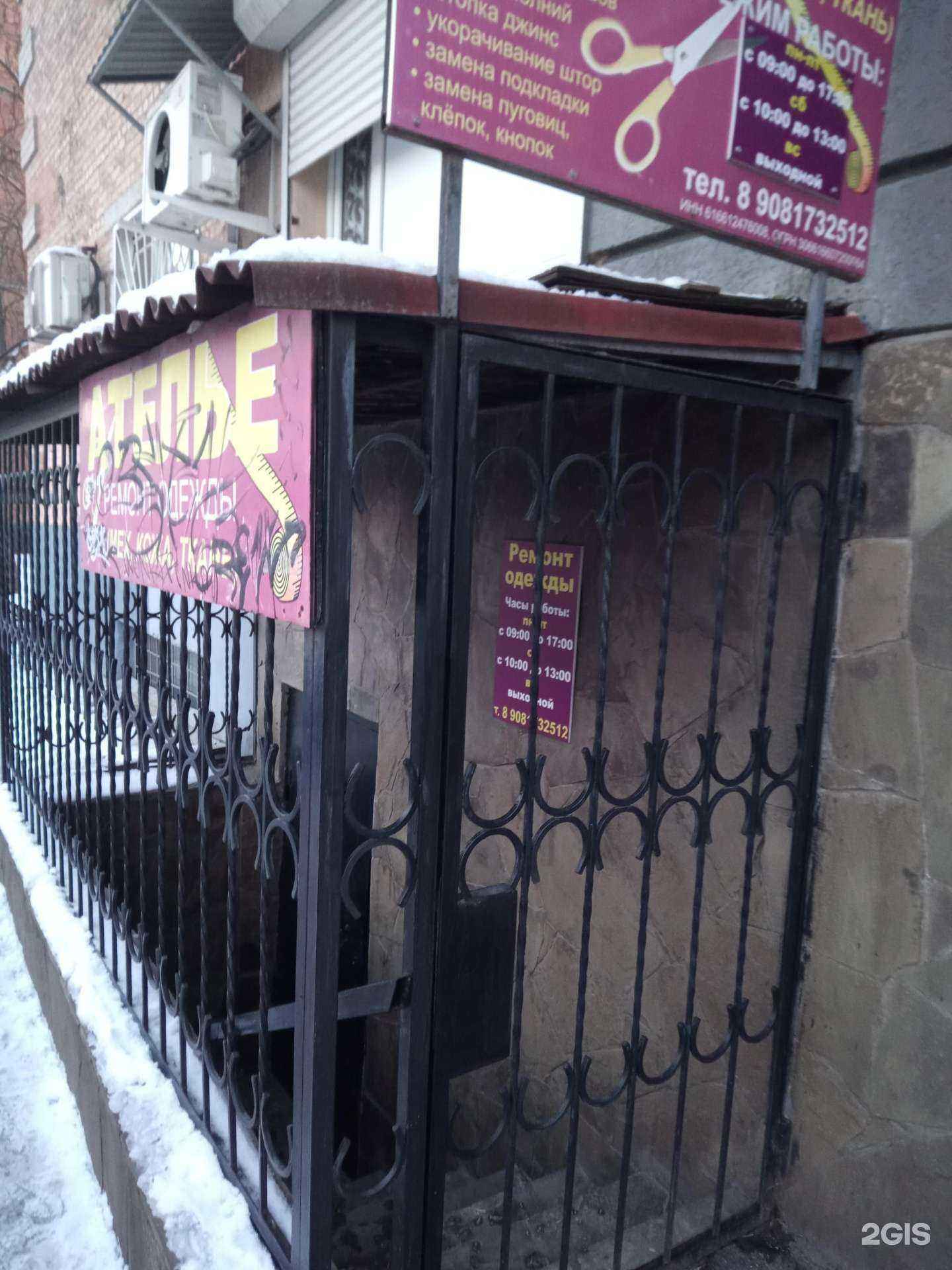 Отзывы на компанию Мастерская по ремонту одежды в Ростове-на-Дону c фото