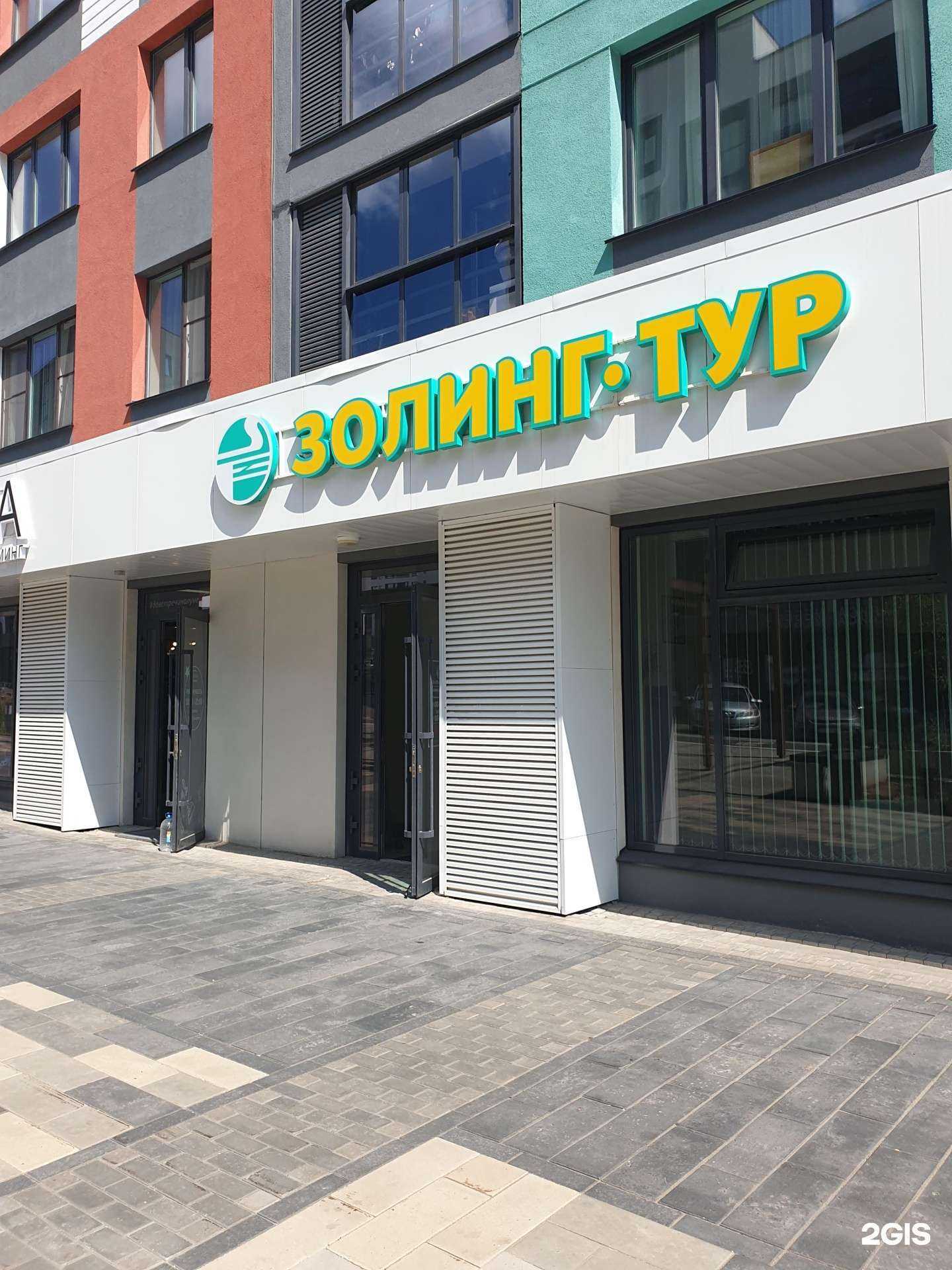 Отзывы на компанию Золинг-Тур в Ижевске c фото