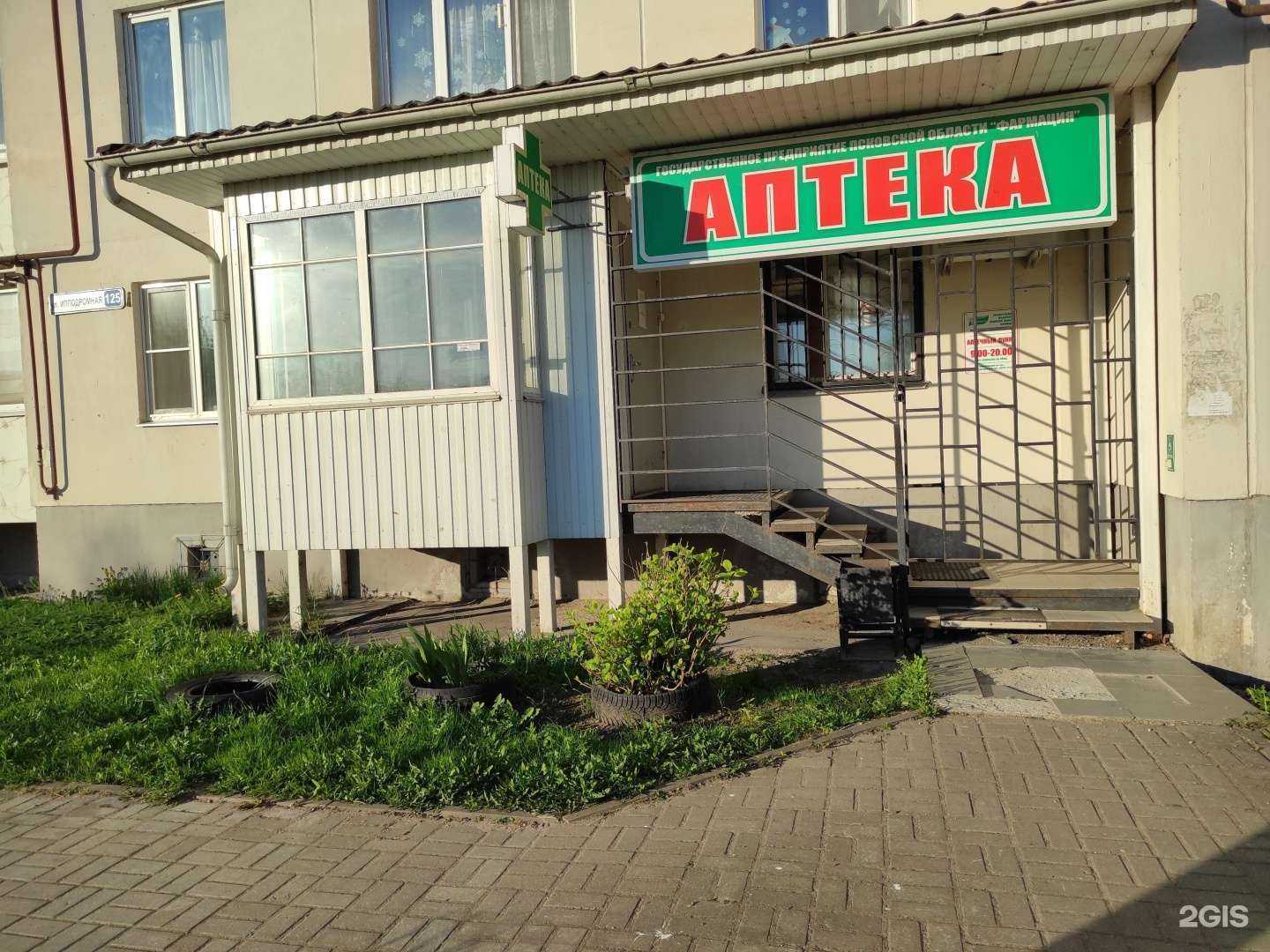 Отзывы на компанию Фармация в Пскове c фото